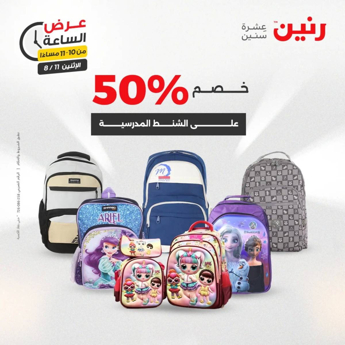 عرض الساعة من رنين اليوم الإثنين 11 أغسطس 2025 عرض رنين اليوم