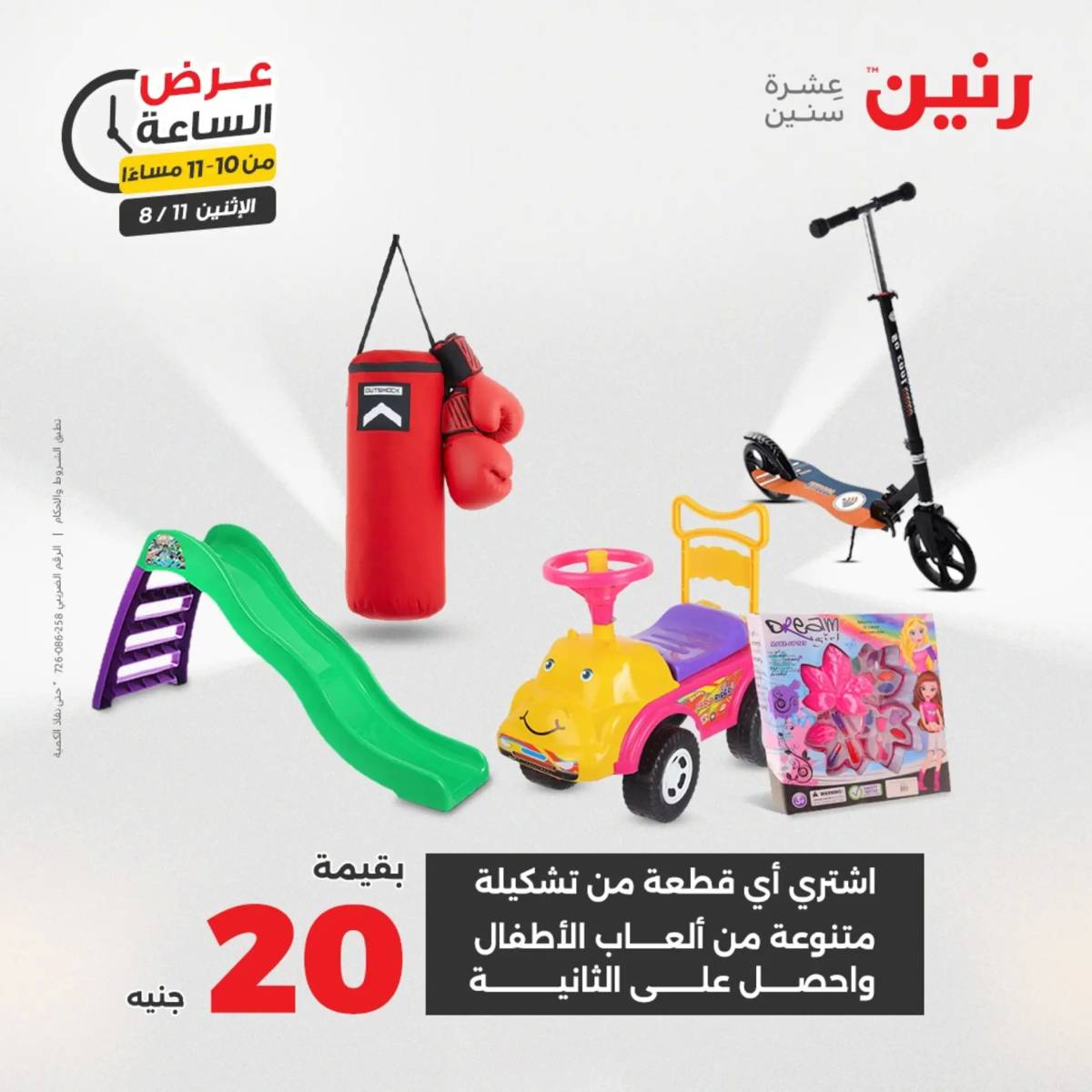 عرض الساعة من رنين اليوم الإثنين 11 أغسطس 2025 عرض رنين اليوم