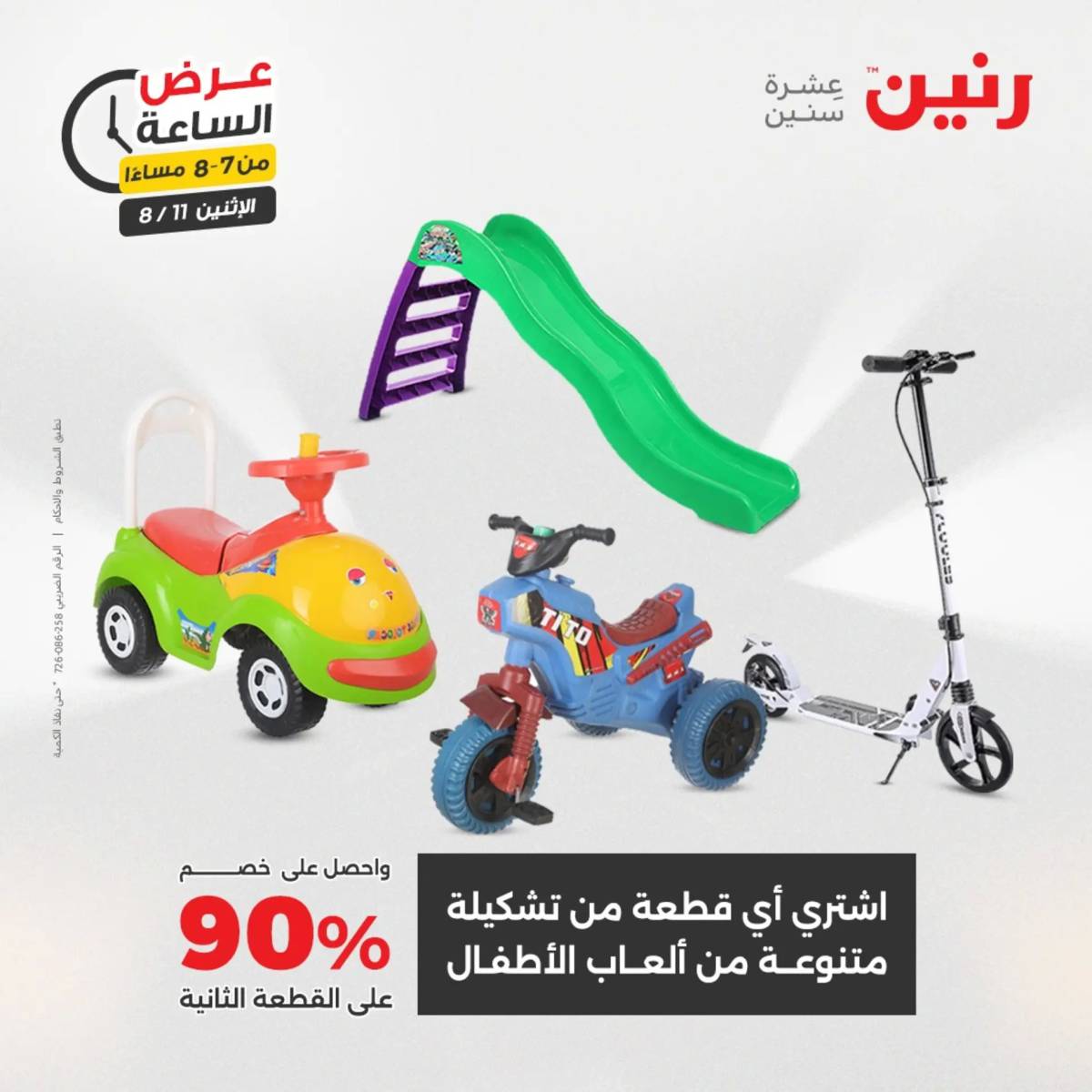عرض الساعة من رنين اليوم الإثنين 11 أغسطس 2025 عرض رنين اليوم