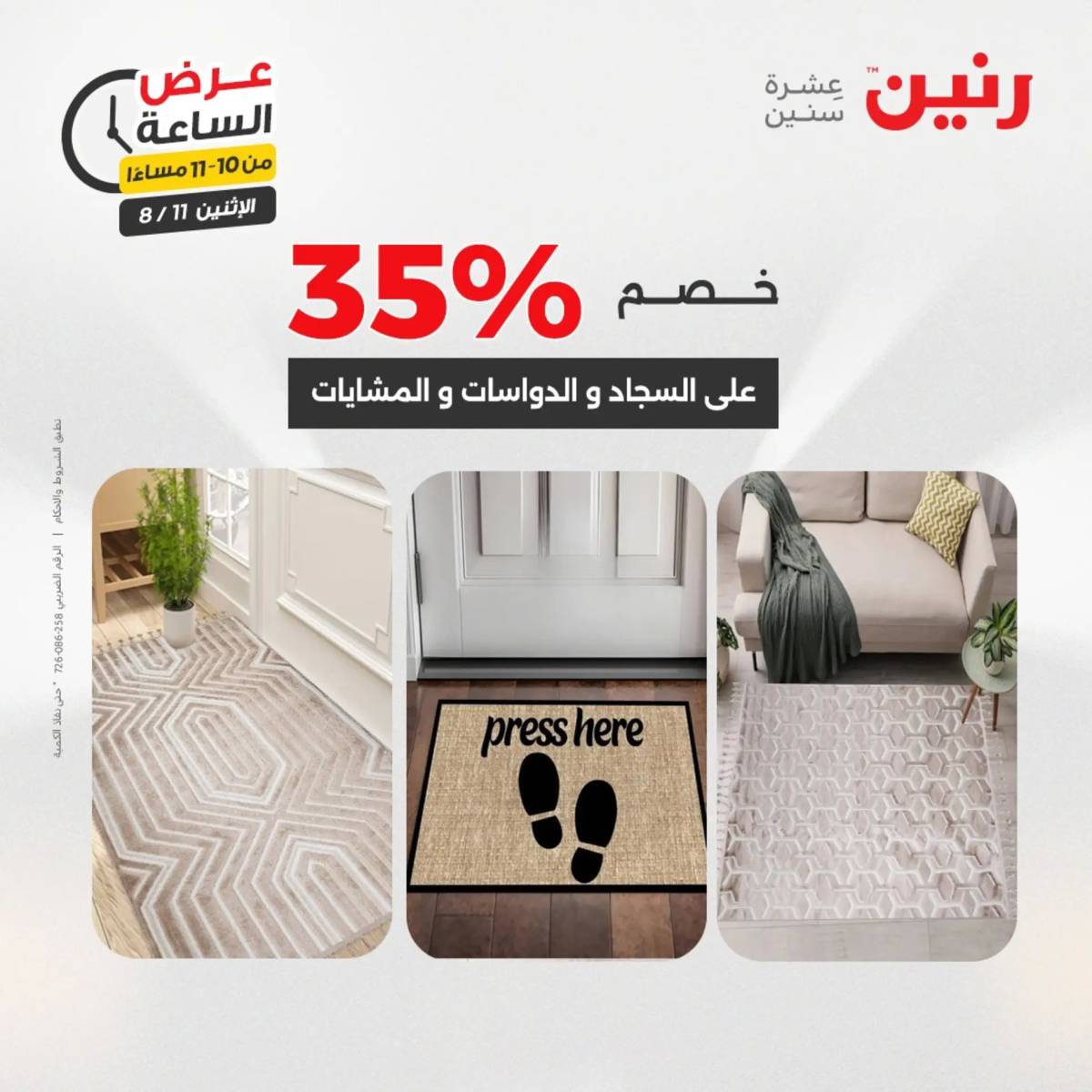 عرض الساعة من رنين اليوم الإثنين 11 أغسطس 2025 عرض رنين اليوم