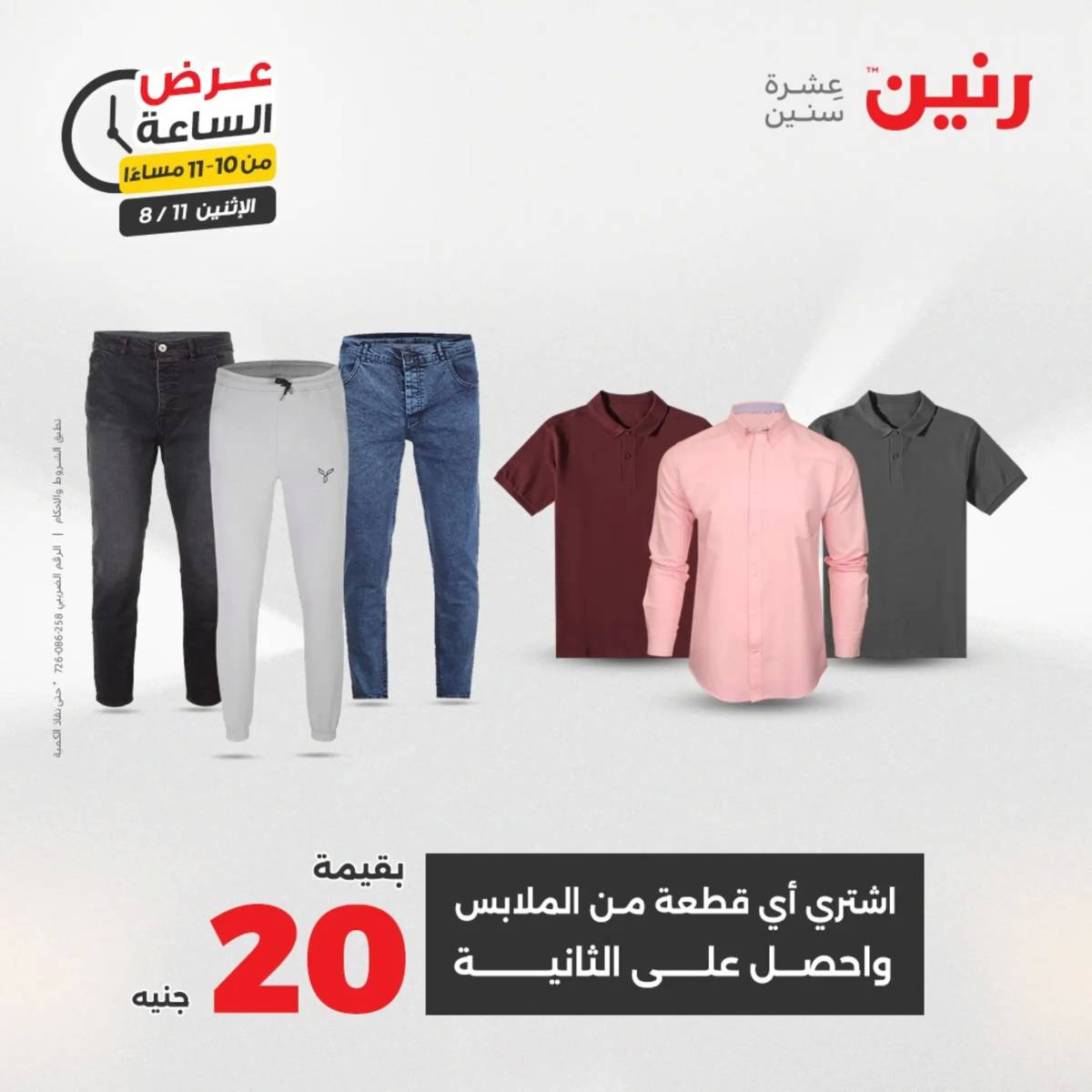 عرض الساعة من رنين اليوم الإثنين 11 أغسطس 2025 عرض رنين اليوم