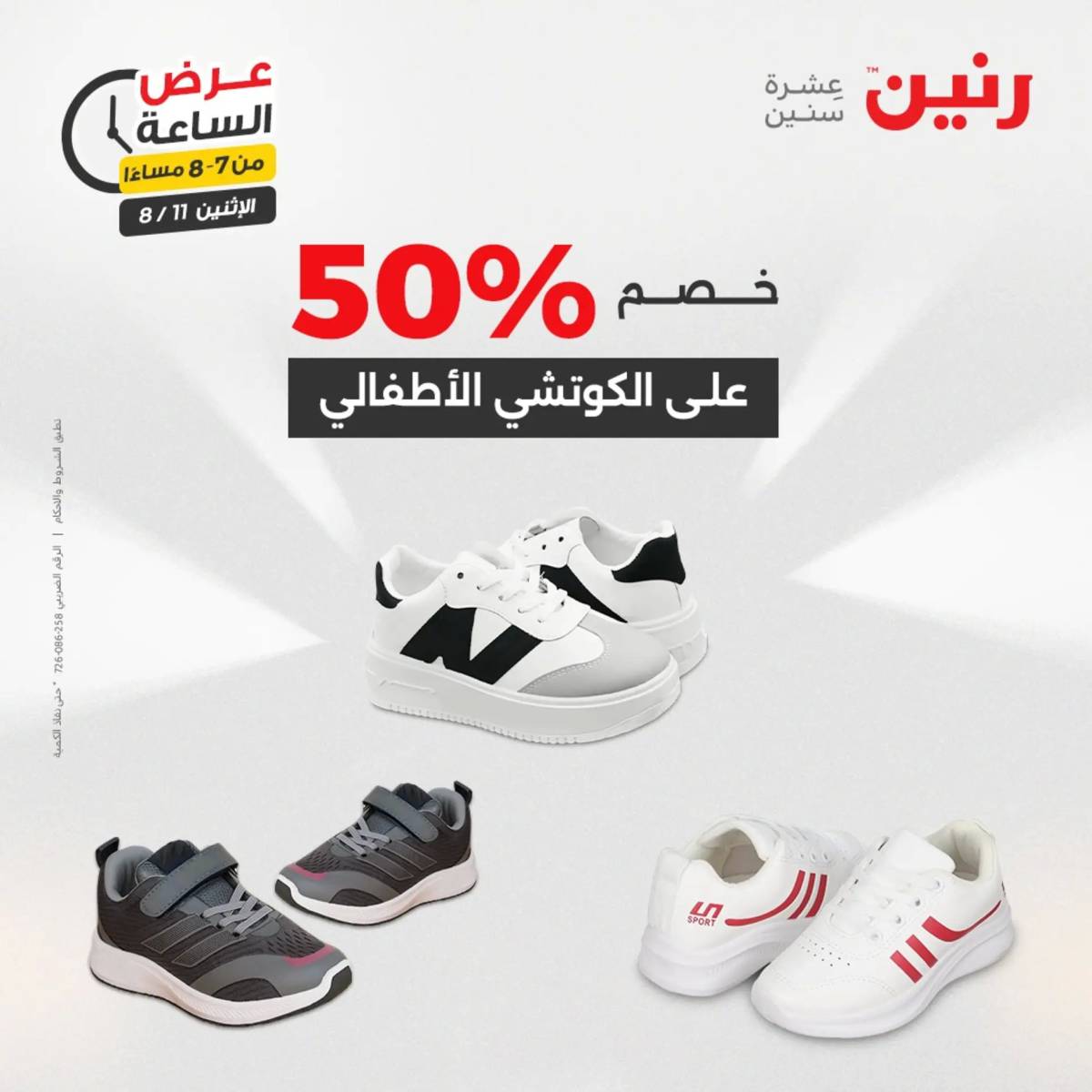 عرض الساعة من رنين اليوم الإثنين 11 أغسطس 2025 عرض رنين اليوم