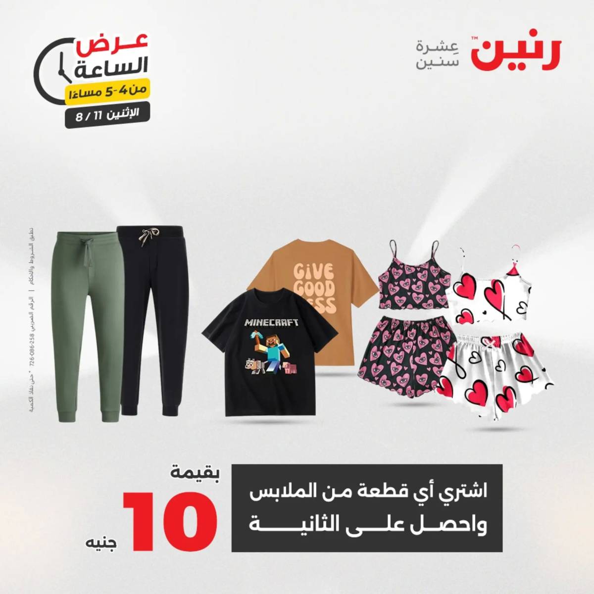 عرض الساعة من رنين اليوم الإثنين 11 أغسطس 2025 عرض رنين اليوم