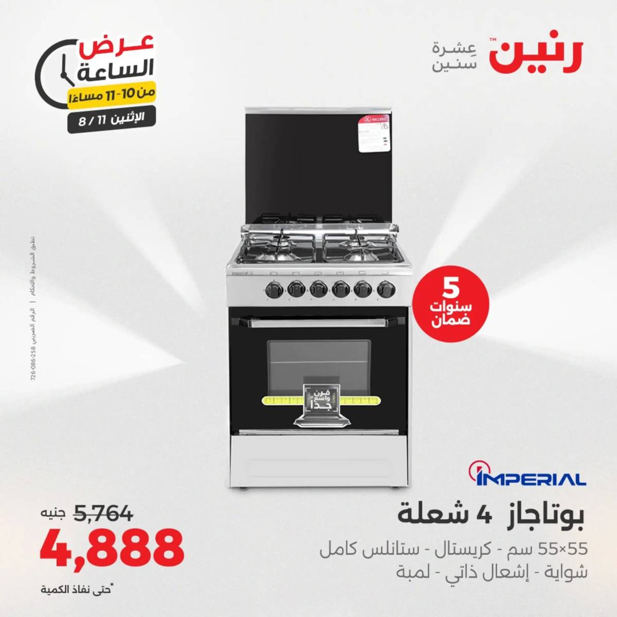 عرض الساعة من رنين اليوم الإثنين 11 أغسطس 2025 عرض رنين اليوم