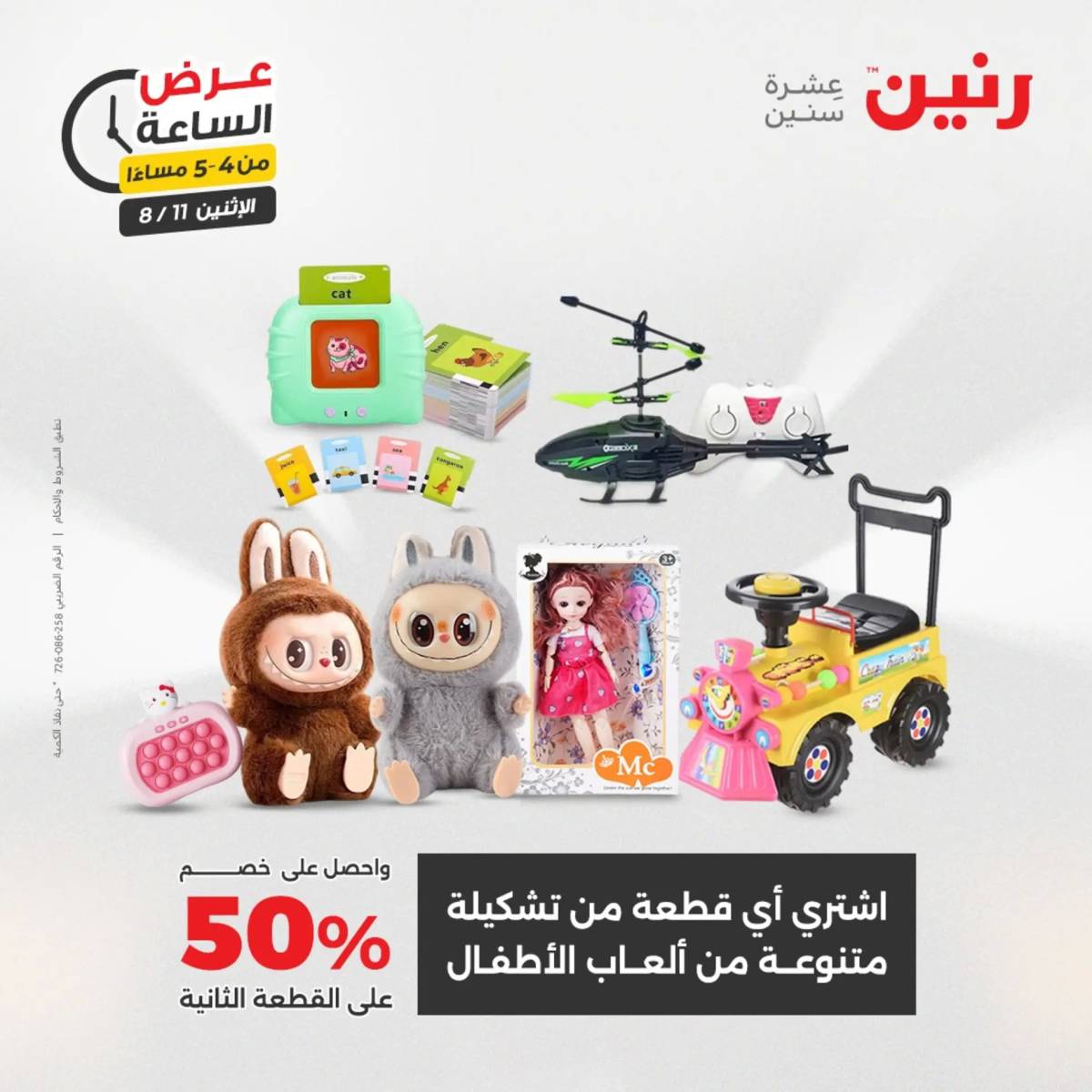 عرض الساعة من رنين اليوم الإثنين 11 أغسطس 2025 عرض رنين اليوم
