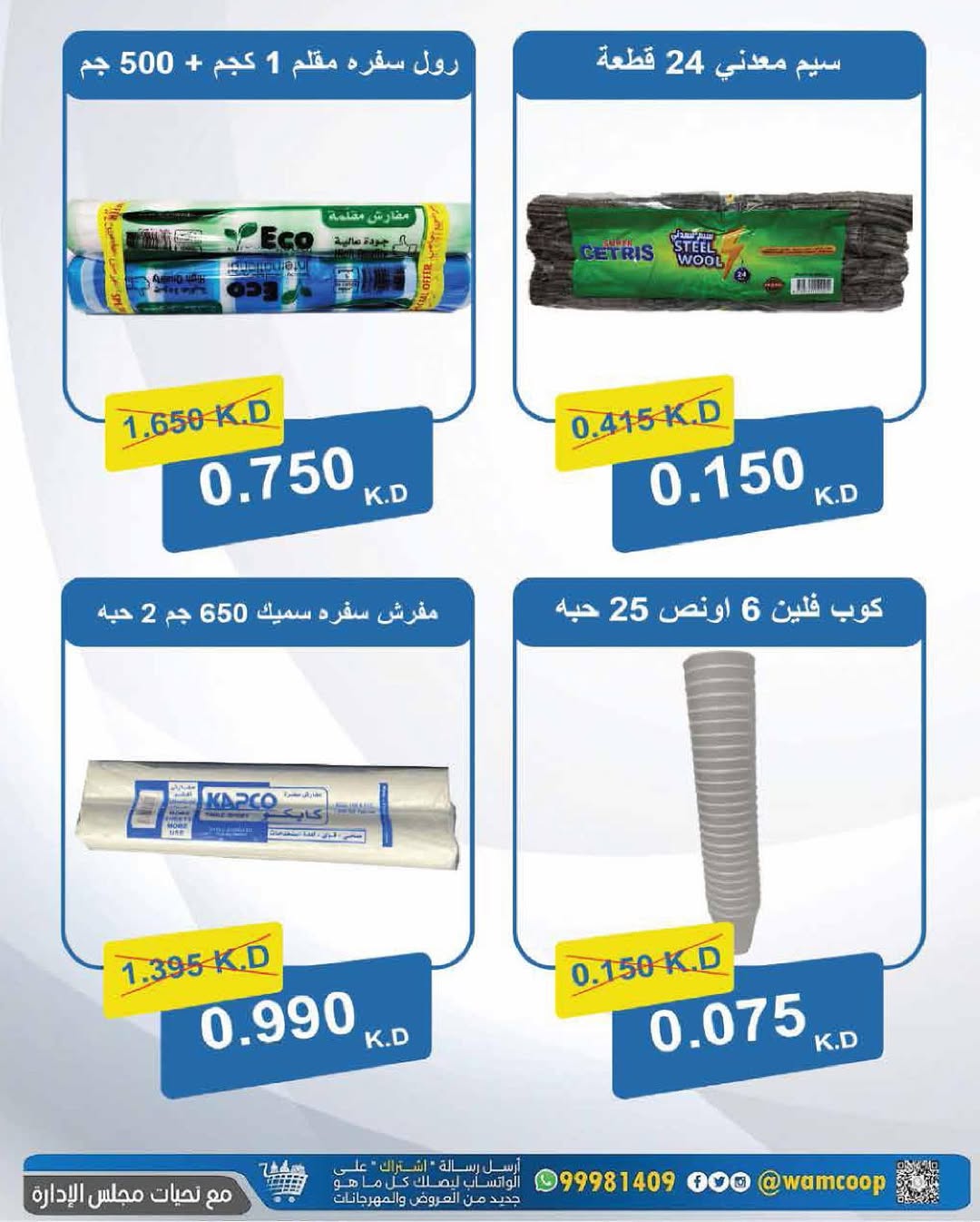 عروض جمعية غرب عبد الله المبارك حتى 31 أغسطس 2025 مهرجان اغسطس