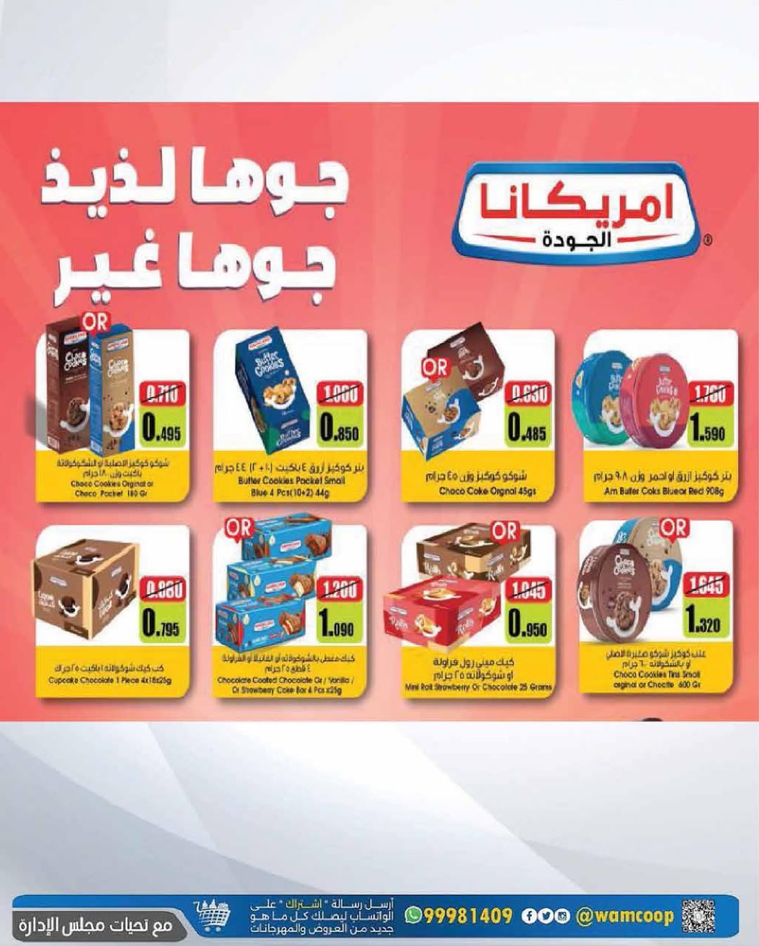 عروض جمعية غرب عبد الله المبارك حتى 31 أغسطس 2025 مهرجان اغسطس