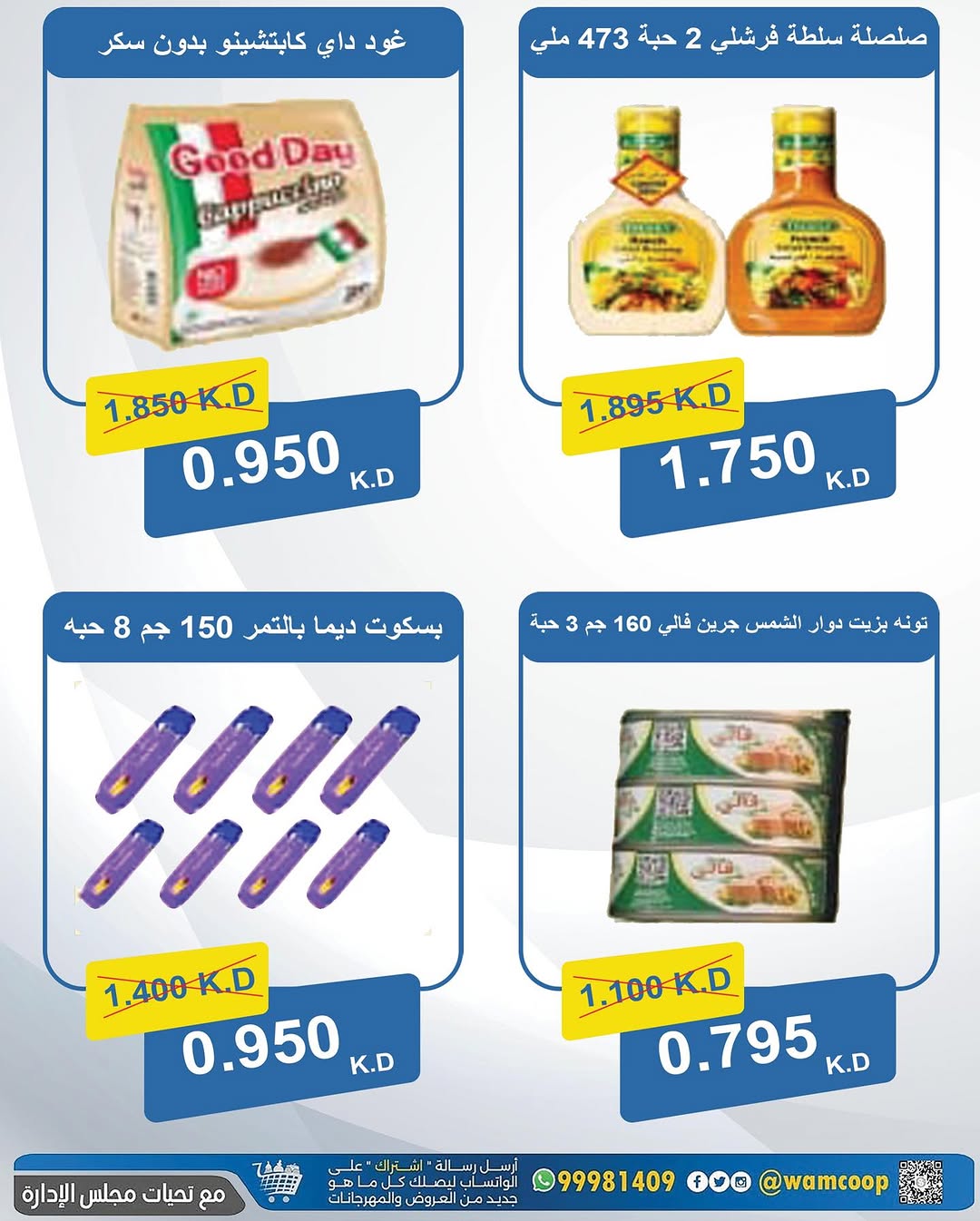 عروض جمعية غرب عبد الله المبارك حتى 31 أغسطس 2025 مهرجان اغسطس