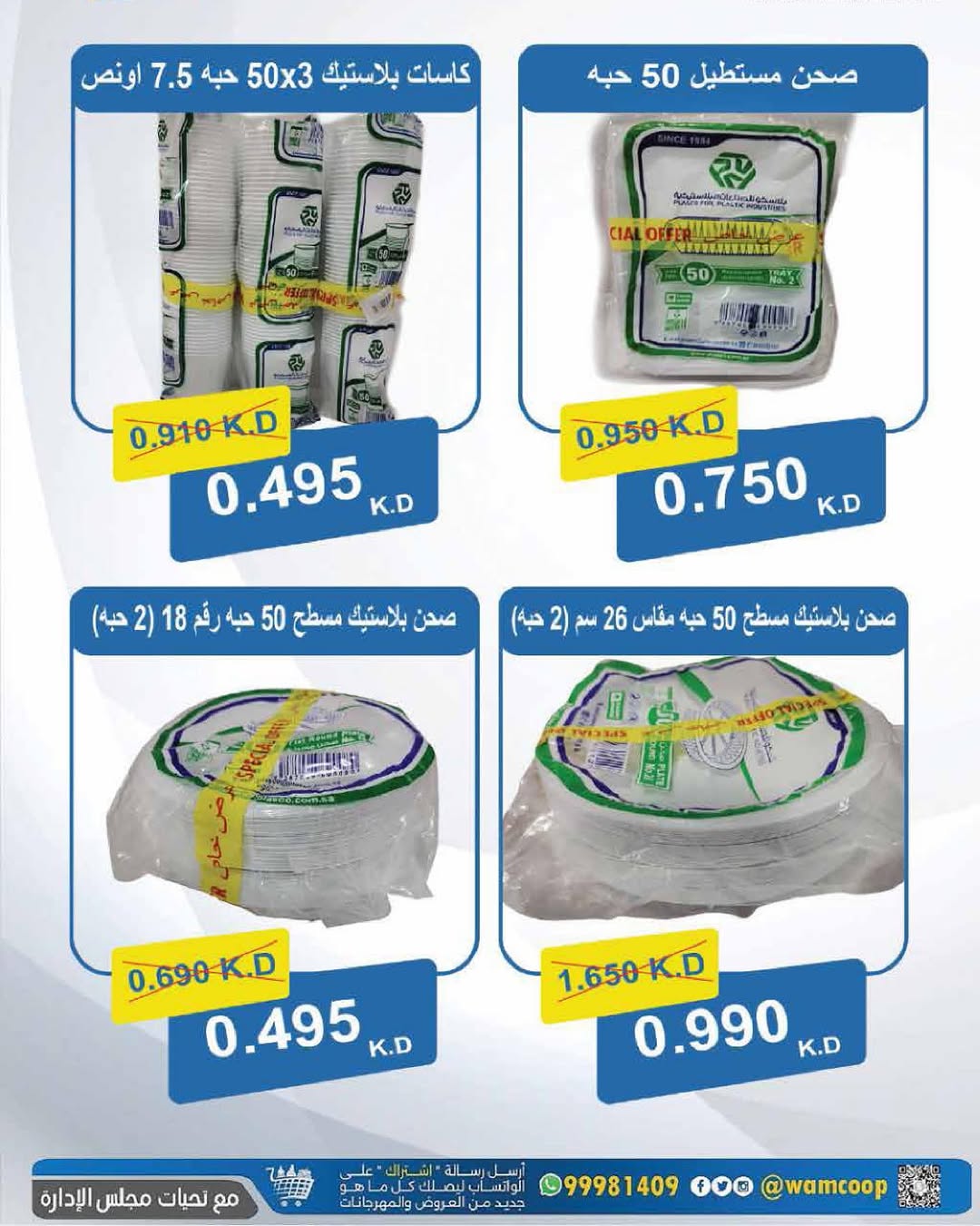 عروض جمعية غرب عبد الله المبارك حتى 31 أغسطس 2025 مهرجان اغسطس