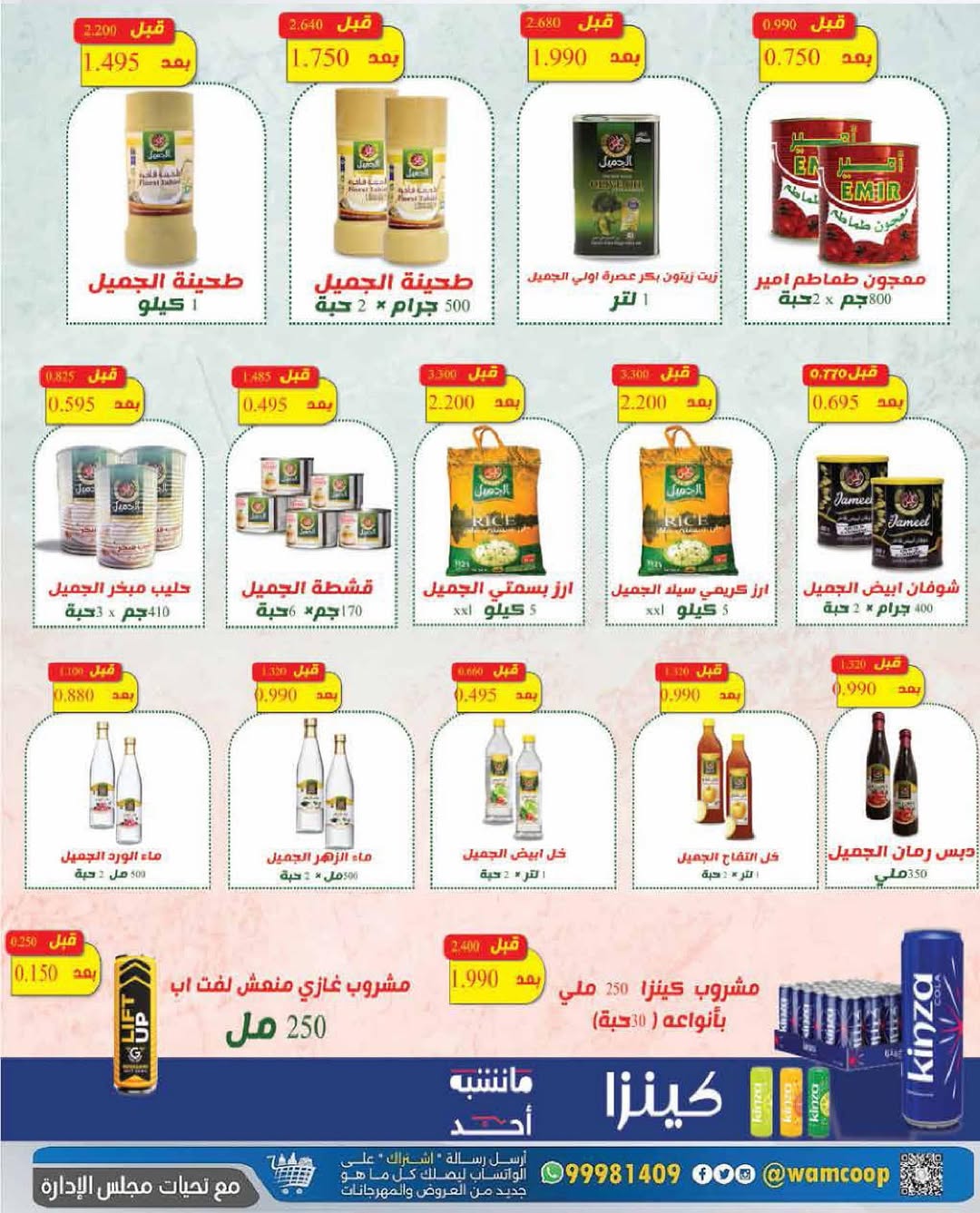 عروض جمعية غرب عبد الله المبارك حتى 31 أغسطس 2025 مهرجان اغسطس