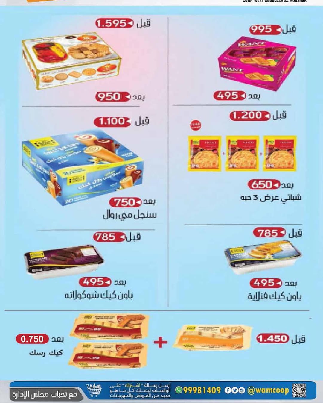 عروض جمعية غرب عبد الله المبارك حتى 31 أغسطس 2025 مهرجان اغسطس