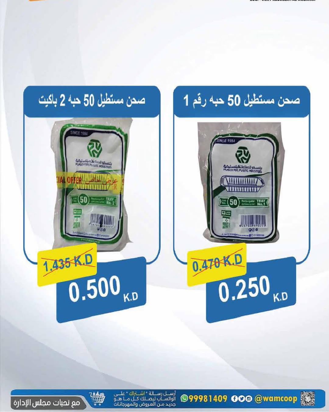 عروض جمعية غرب عبد الله المبارك حتى 31 أغسطس 2025 مهرجان اغسطس