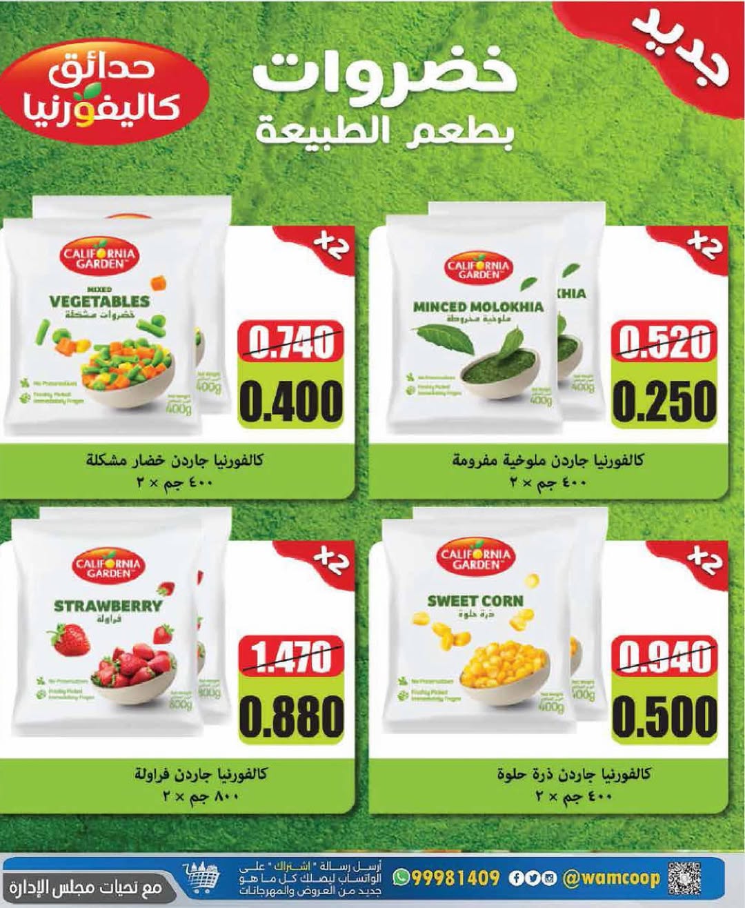 عروض جمعية غرب عبد الله المبارك حتى 31 أغسطس 2025 مهرجان اغسطس