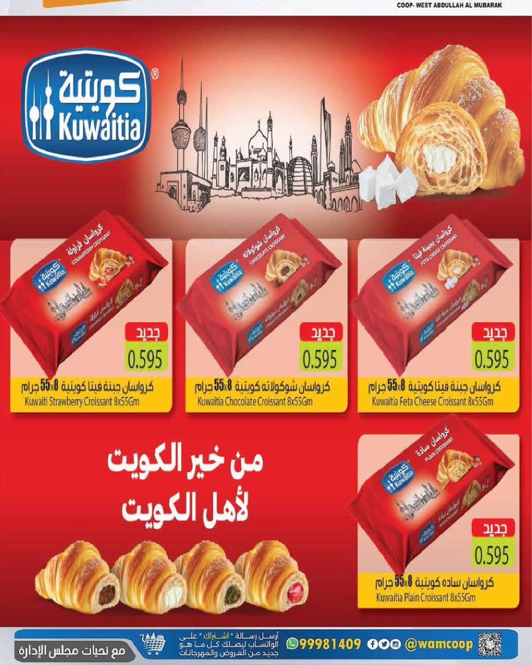 عروض جمعية غرب عبد الله المبارك حتى 31 أغسطس 2025 مهرجان اغسطس
