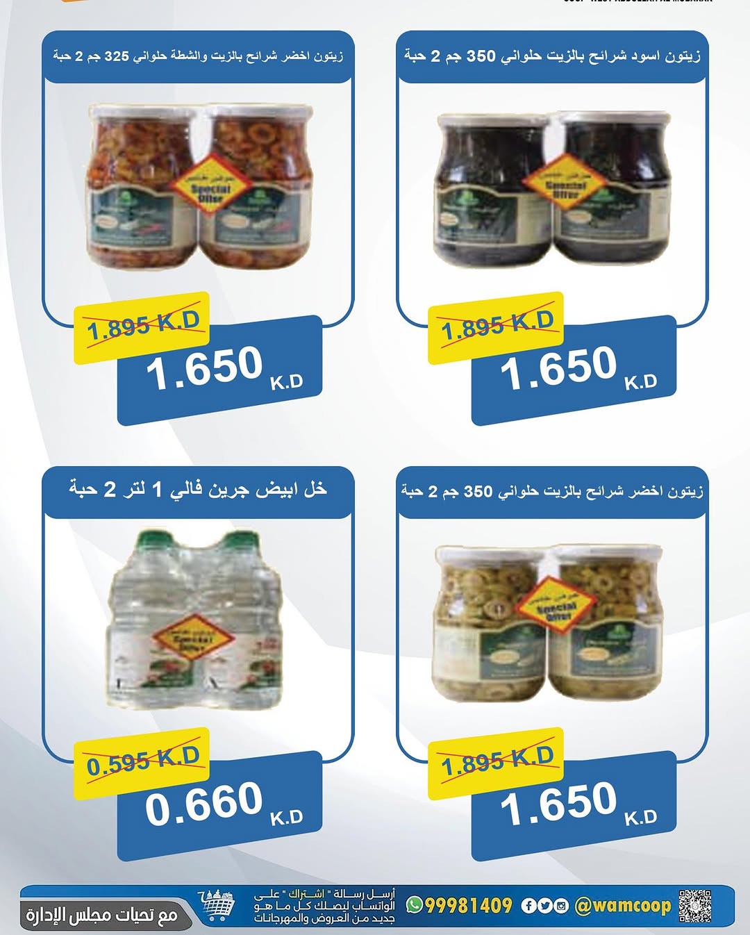 عروض جمعية غرب عبد الله المبارك حتى 31 أغسطس 2025 مهرجان اغسطس