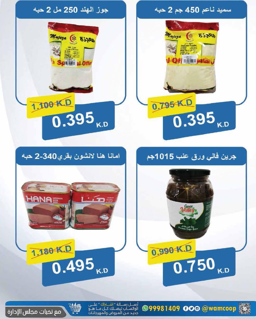 عروض جمعية غرب عبد الله المبارك حتى 31 أغسطس 2025 مهرجان اغسطس