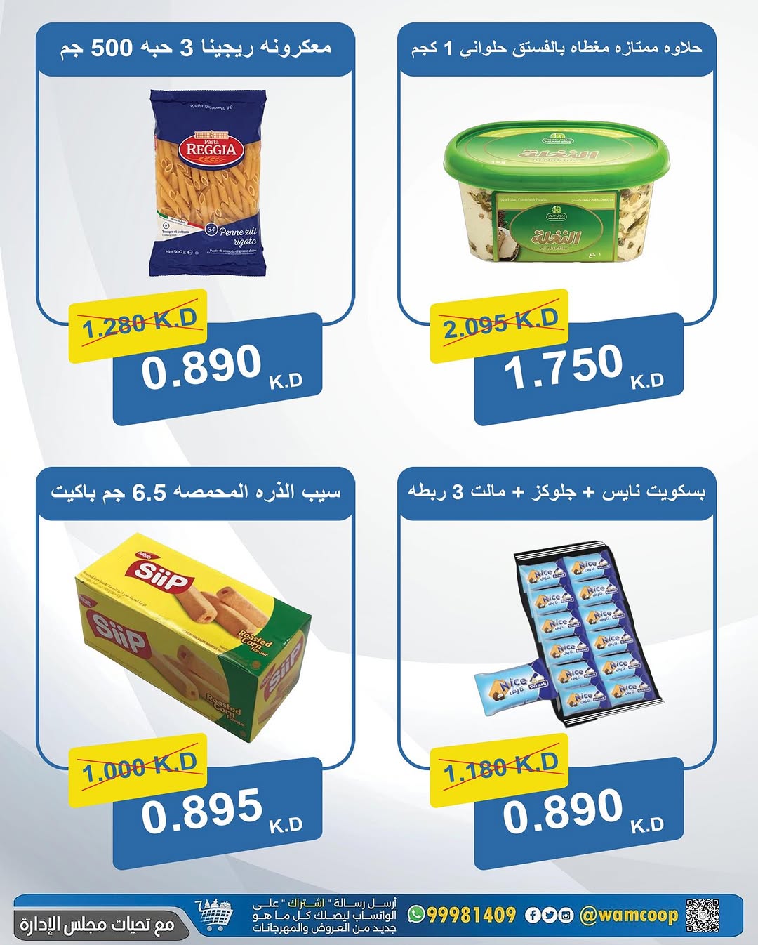عروض جمعية غرب عبد الله المبارك حتى 31 أغسطس 2025 مهرجان اغسطس