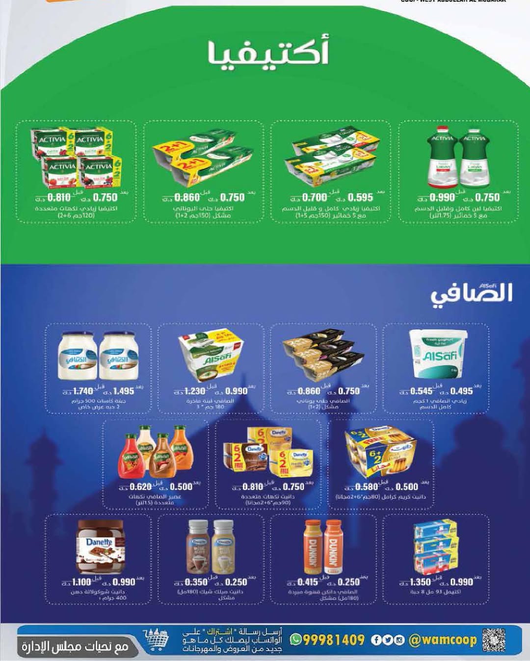 عروض جمعية غرب عبد الله المبارك حتى 31 أغسطس 2025 مهرجان اغسطس