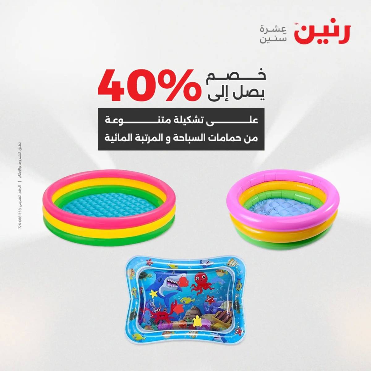 عروض رنين  الثلاثاء والاربعاء 12-13 أغسطس 2025 تحف الهدايا ولعب