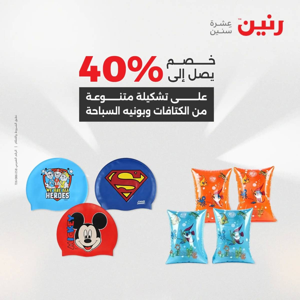 عروض رنين  الثلاثاء والاربعاء 12-13 أغسطس 2025 تحف الهدايا ولعب