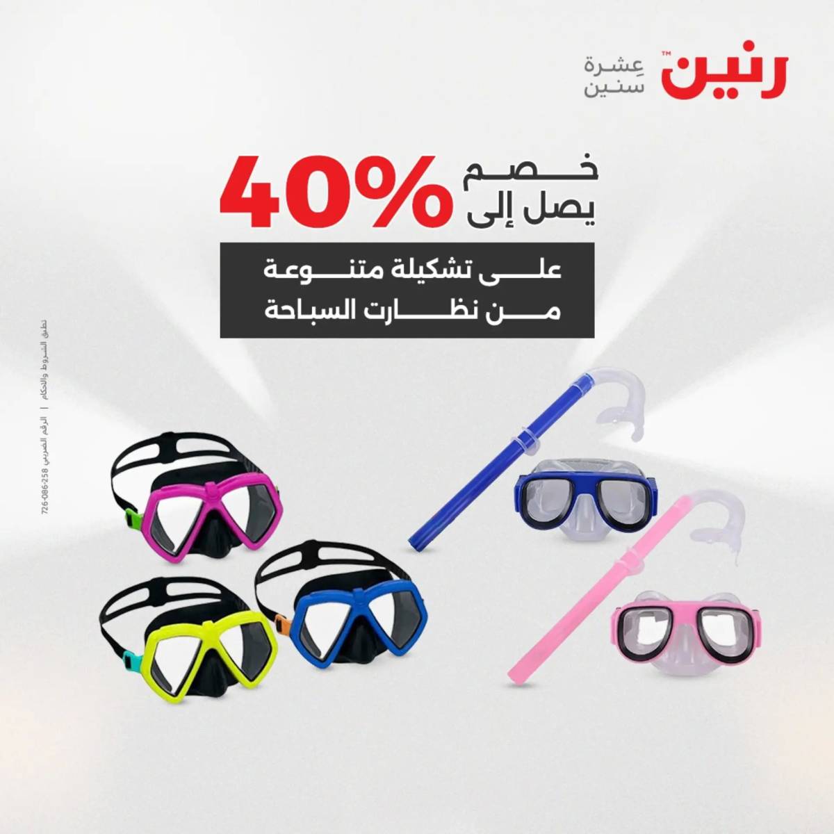عروض رنين  الثلاثاء والاربعاء 12-13 أغسطس 2025 تحف الهدايا ولعب
