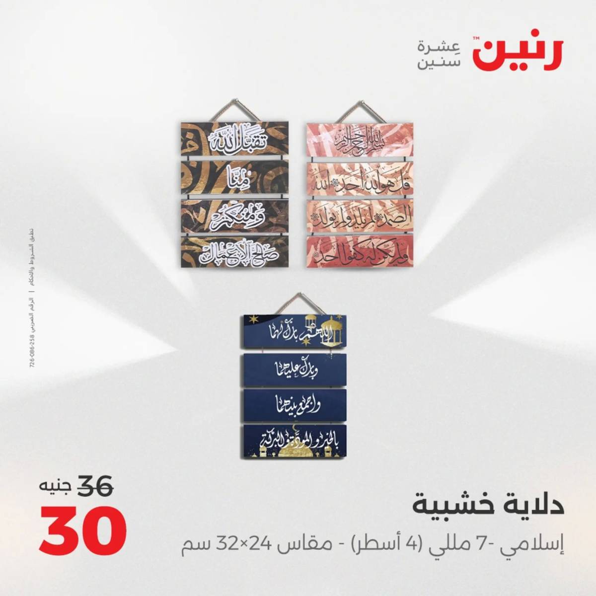 عروض رنين  الثلاثاء والاربعاء 12-13 أغسطس 2025 تحف الهدايا ولعب