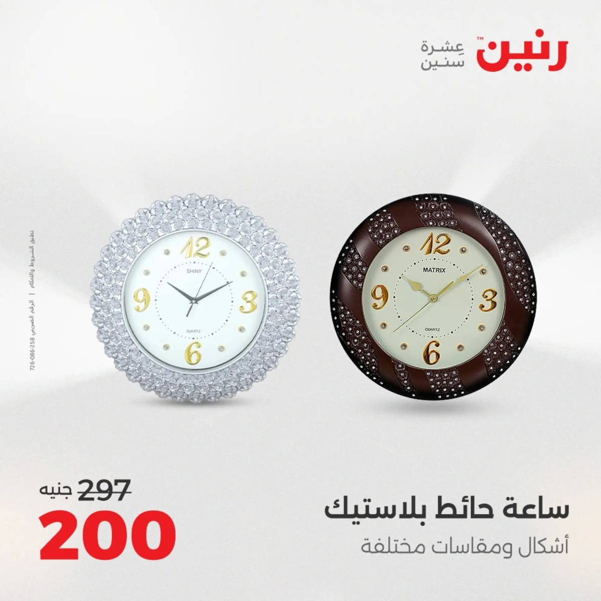 عروض رنين  الثلاثاء والاربعاء 12-13 أغسطس 2025 تحف الهدايا ولعب