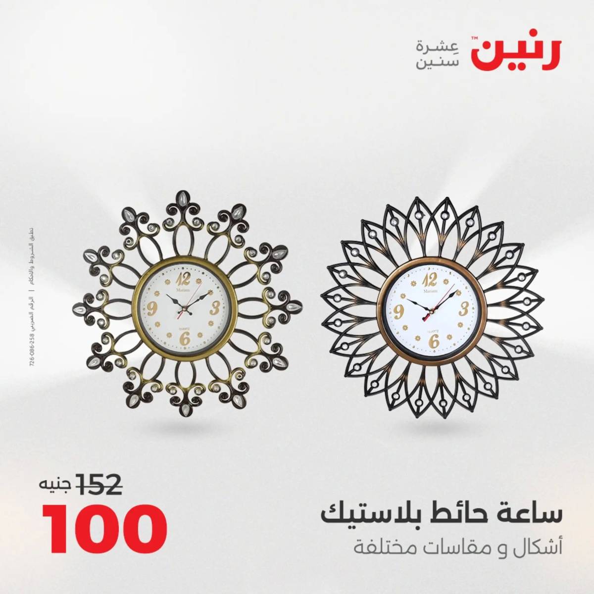 عروض رنين  الثلاثاء والاربعاء 12-13 أغسطس 2025 تحف الهدايا ولعب