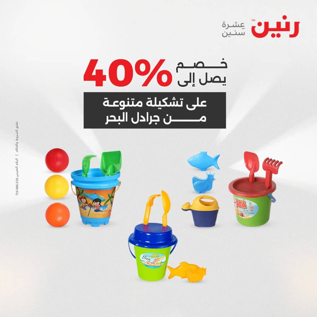 عروض رنين  الثلاثاء والاربعاء 12-13 أغسطس 2025 تحف الهدايا ولعب