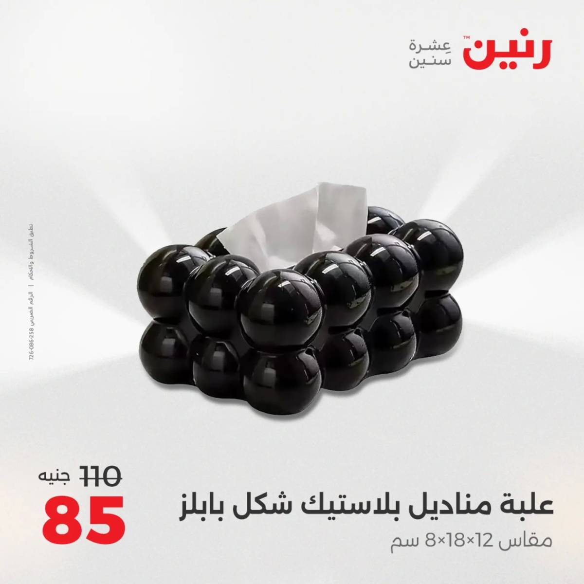 عروض رنين  الثلاثاء والاربعاء 12-13 أغسطس 2025 تحف الهدايا ولعب