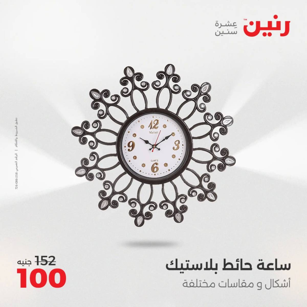 عروض رنين  الثلاثاء والاربعاء 12-13 أغسطس 2025 تحف الهدايا ولعب
