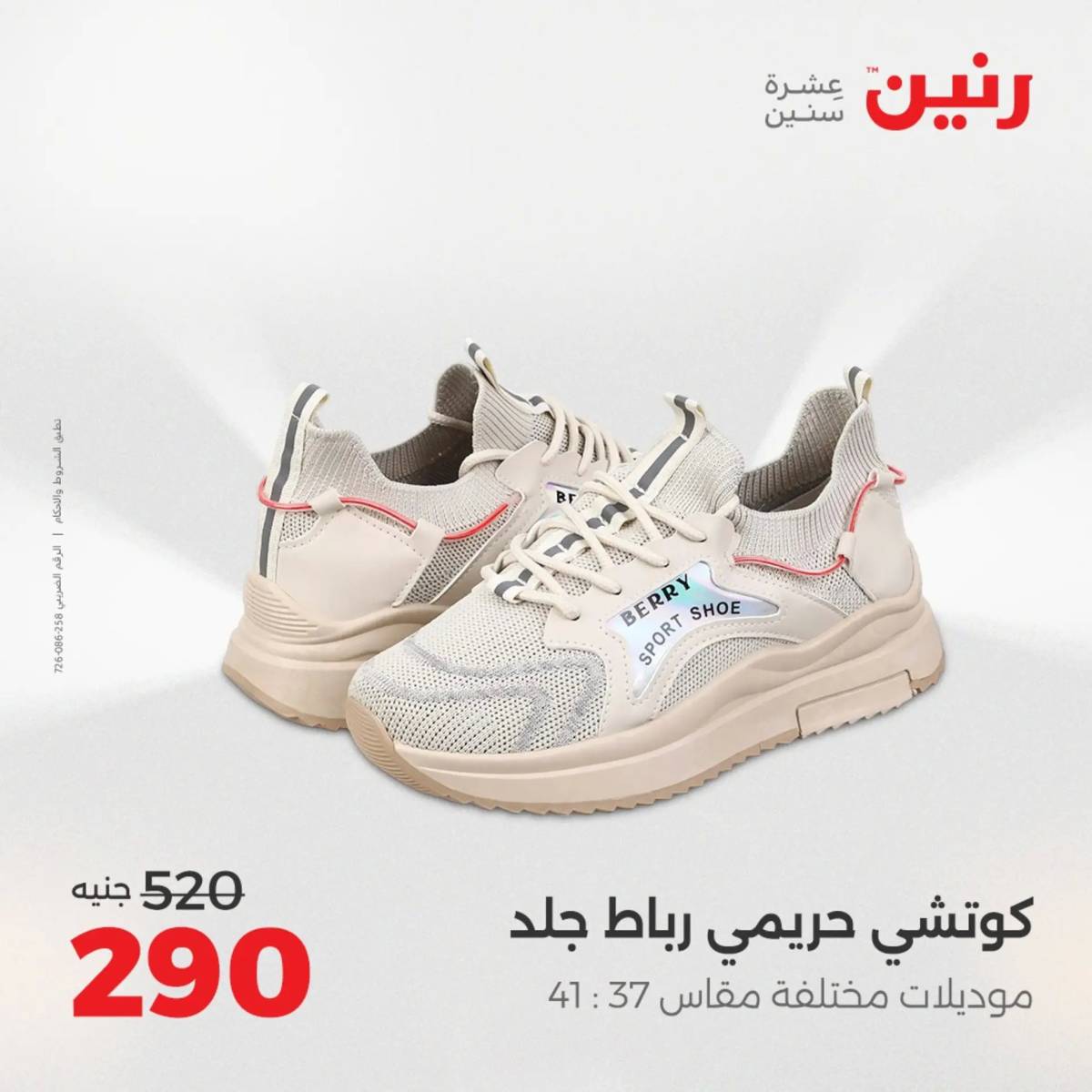 عروض رنين  الثلاثاء والأربعاء 12-13 أغسطس 2025 أثاث الملابس وأحذية