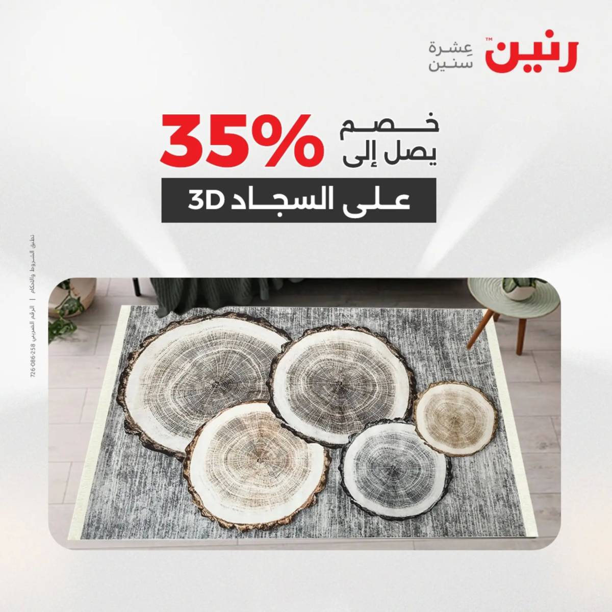 عروض رنين  الثلاثاء والأربعاء 12-13 أغسطس 2025 الشنط ولعب أطفال