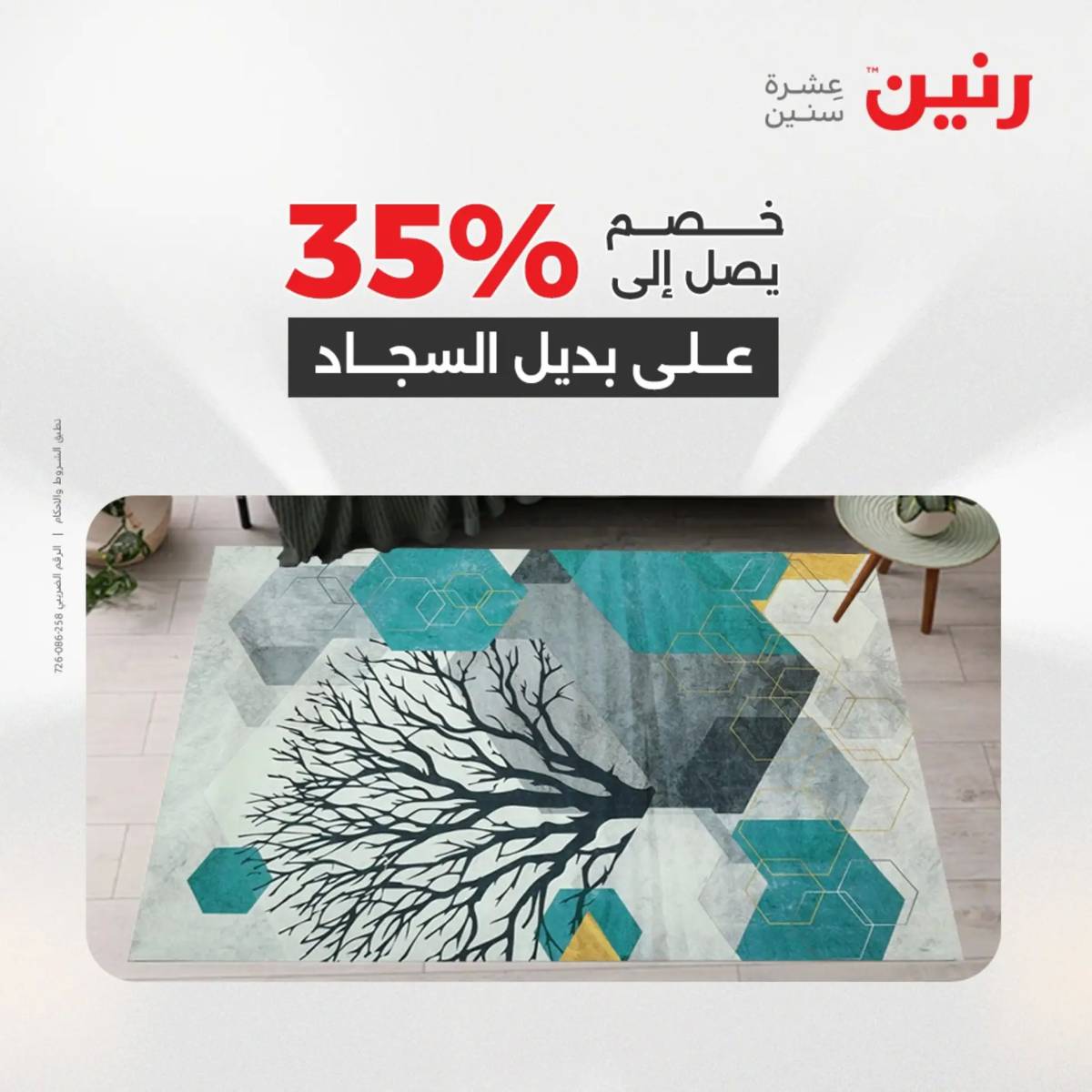 عروض رنين  الثلاثاء والأربعاء 12-13 أغسطس 2025 الشنط ولعب أطفال