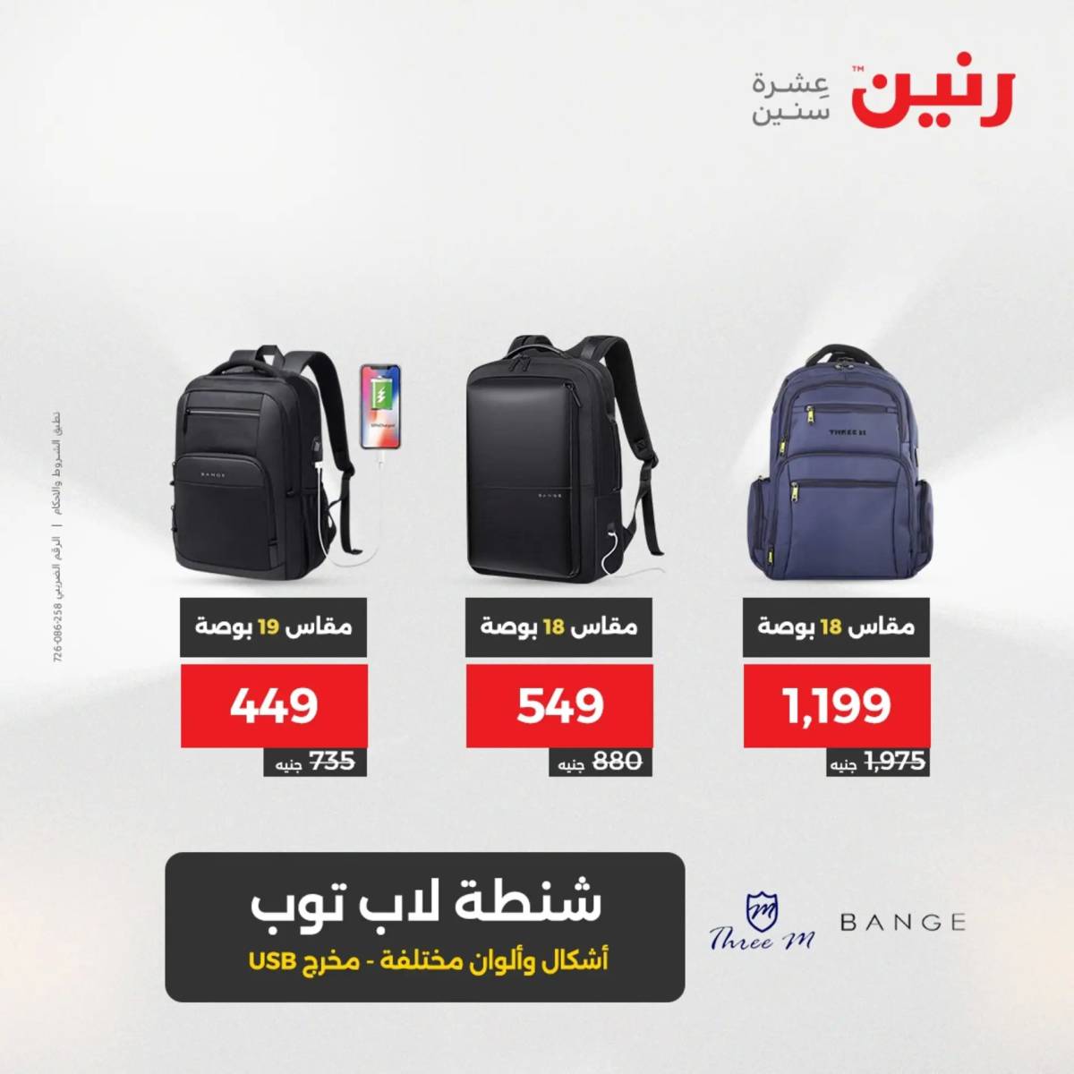 عروض رنين  الثلاثاء والأربعاء 12-13 أغسطس 2025 الشنط ولعب أطفال