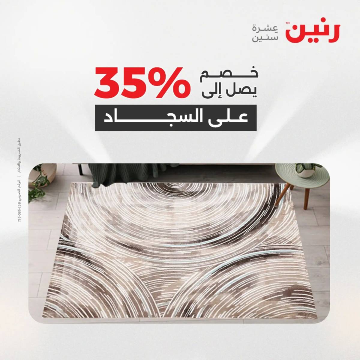 عروض رنين  الثلاثاء والأربعاء 12-13 أغسطس 2025 الشنط ولعب أطفال