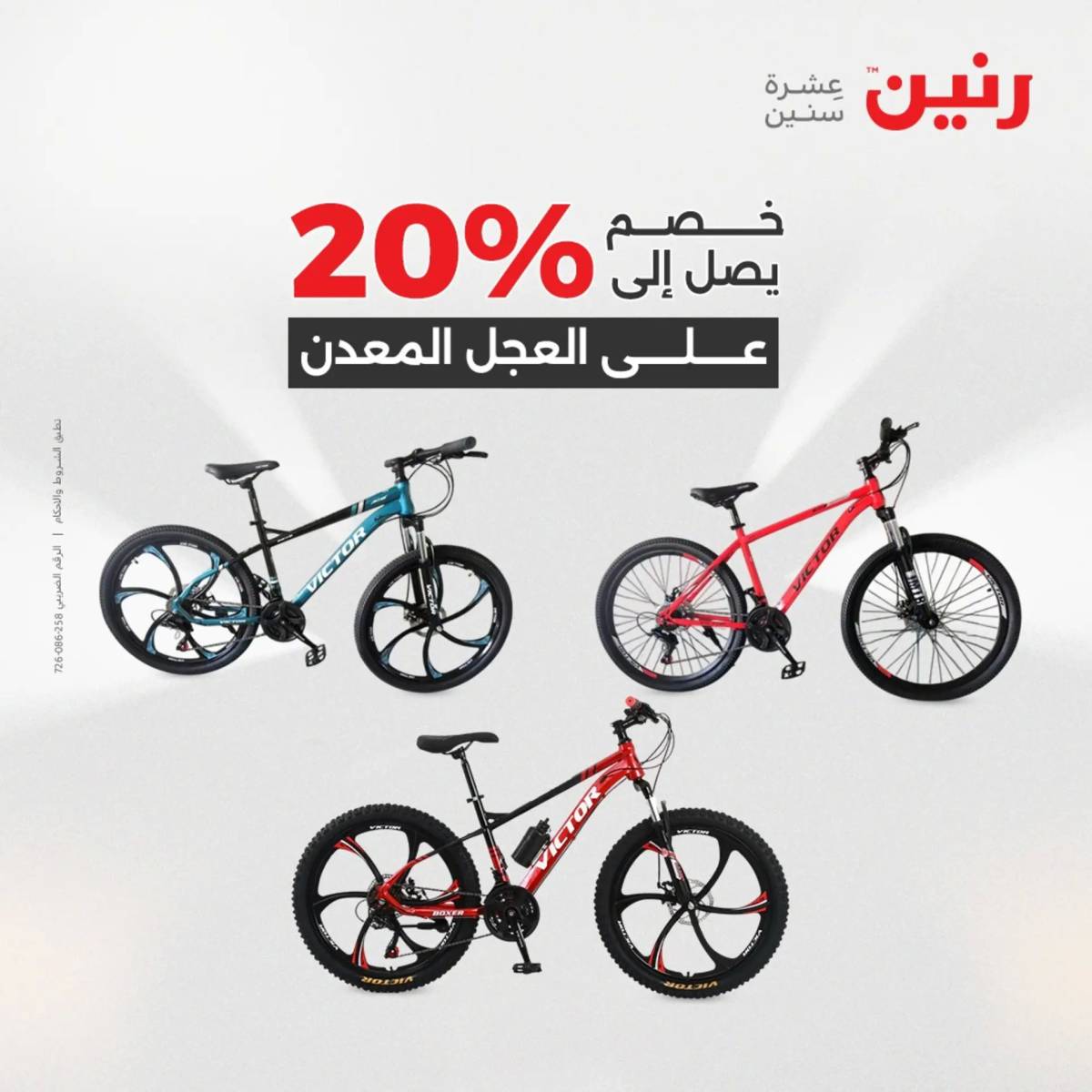 عروض رنين  الثلاثاء والأربعاء 12-13 أغسطس 2025 الشنط ولعب أطفال