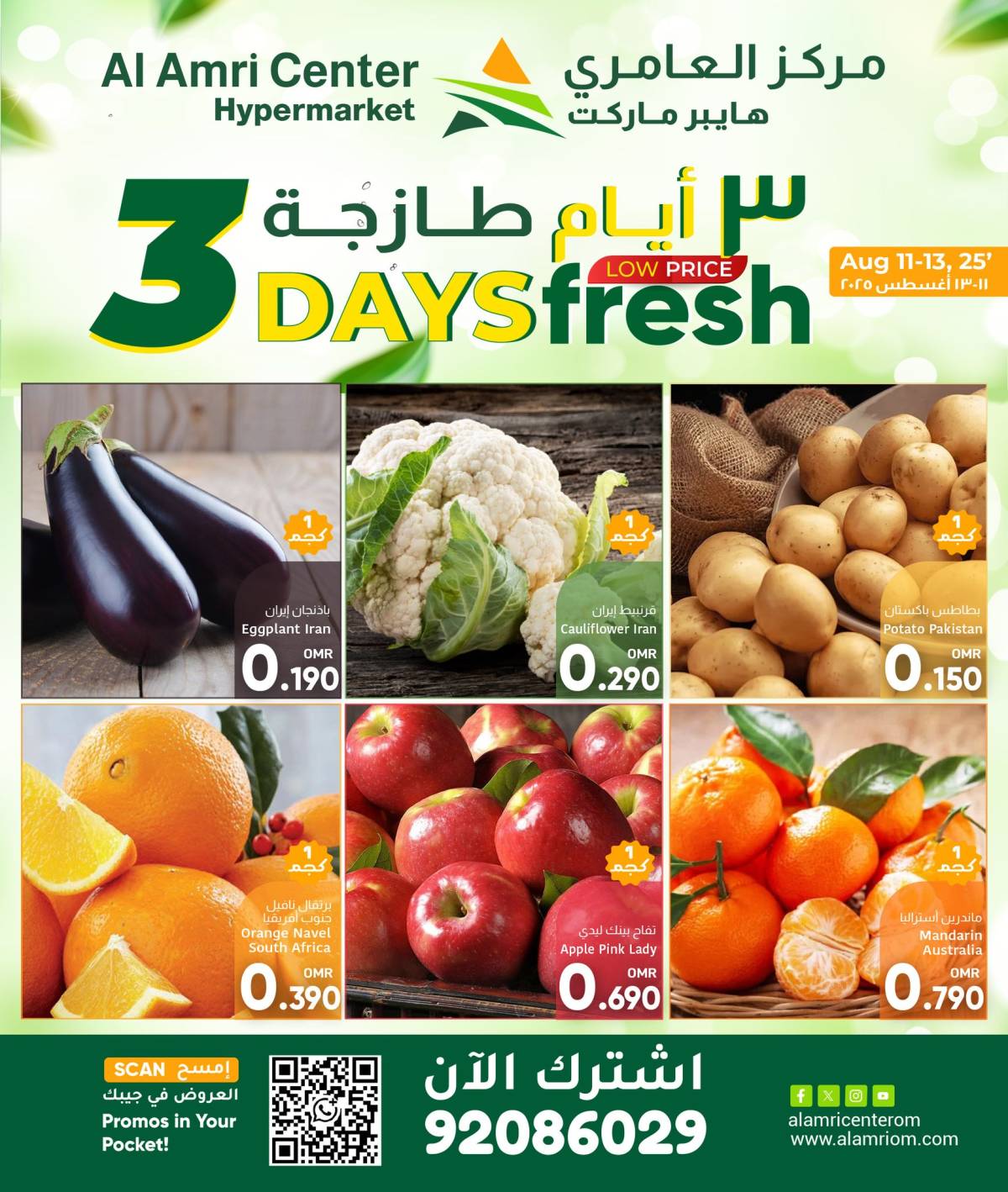 عروض مركز العامرى عمان من 11 حتى 13 أغسطس 2025 عروض الطازج
