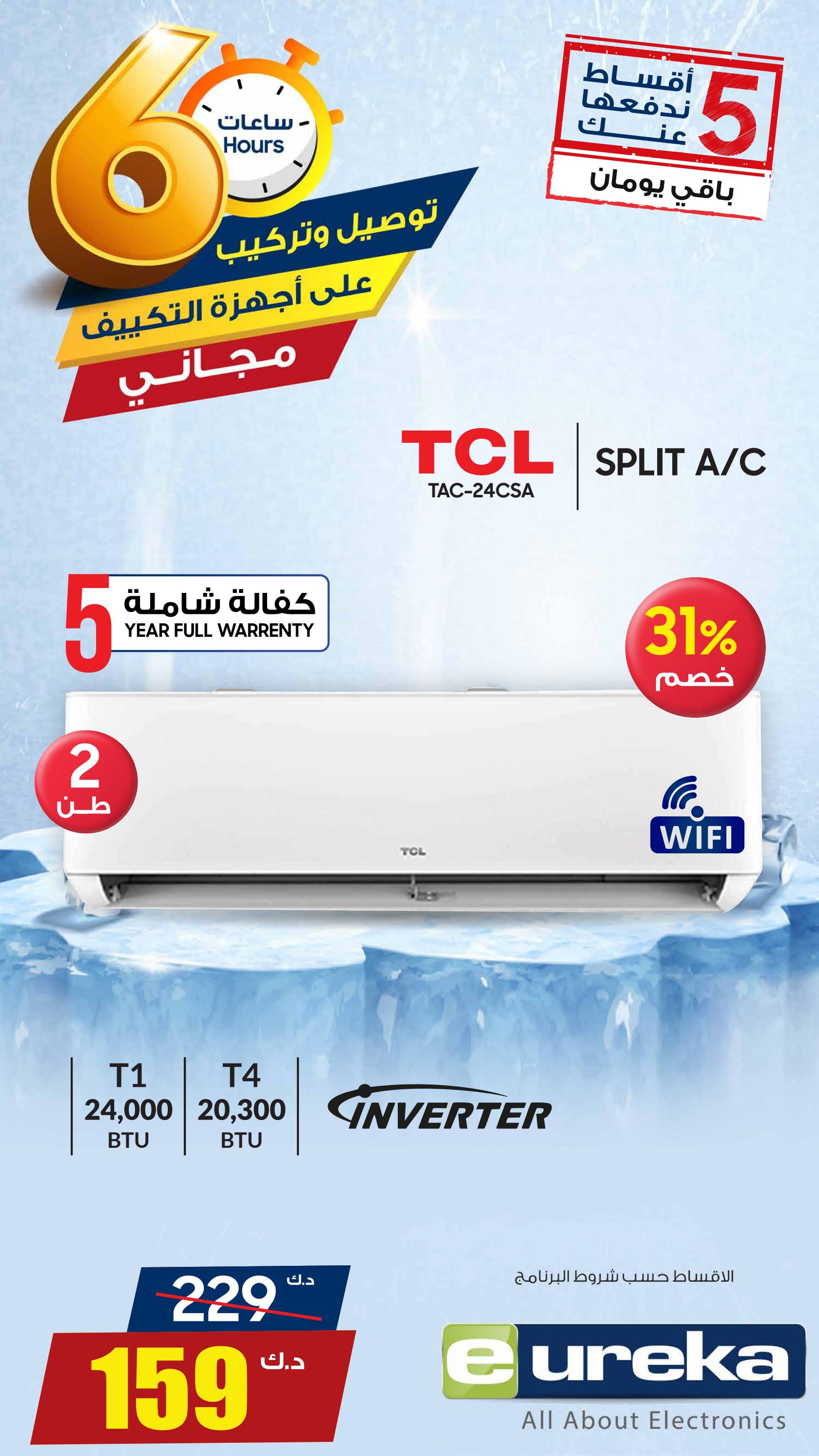 عروض يوريكا الكويت الاثنين 11 أغسطس 2025 الموبيل اجهزة التكييفات