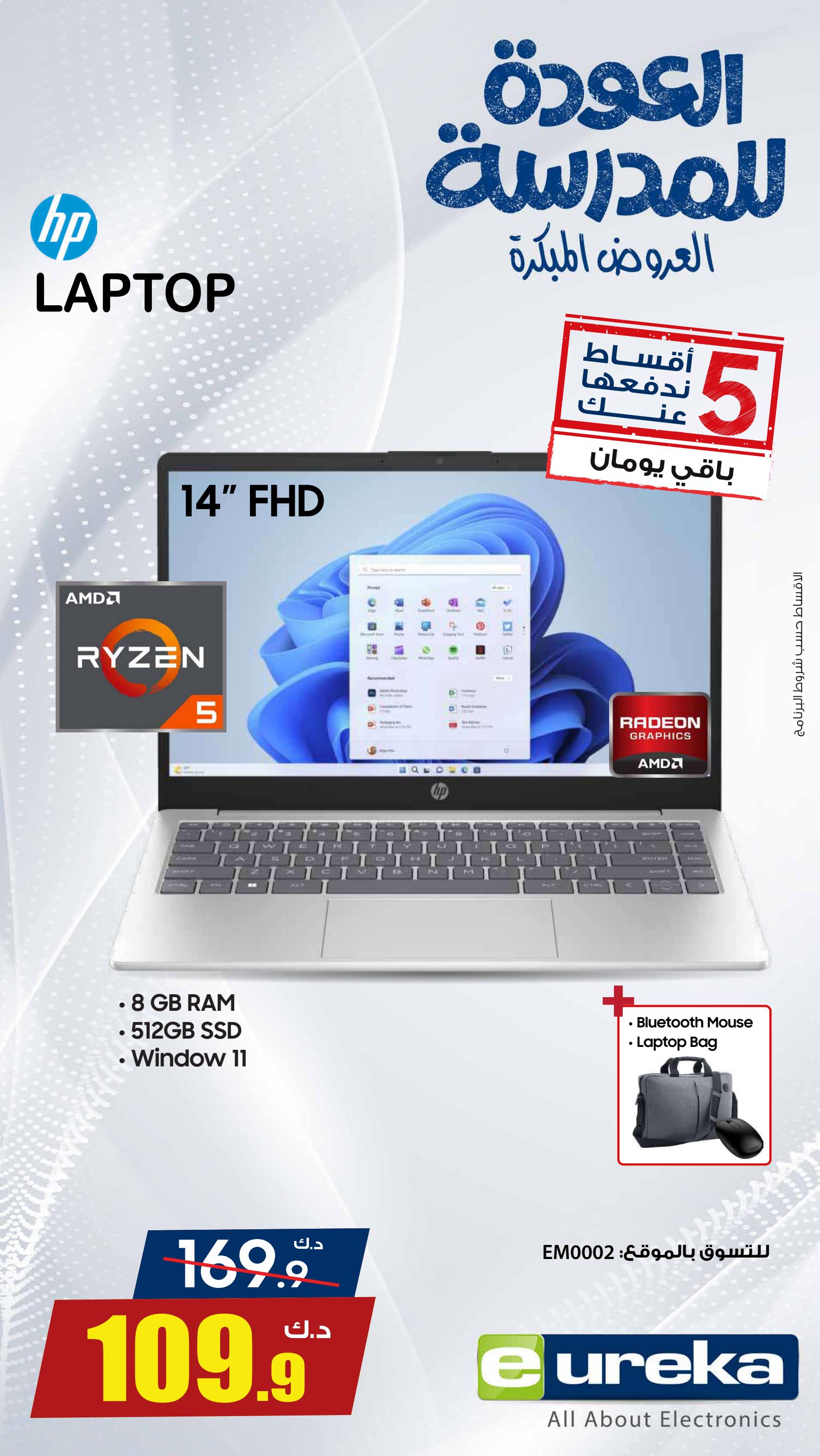 عروض يوريكا الكويت الاثنين 11 أغسطس 2025 الموبيل اجهزة التكييفات