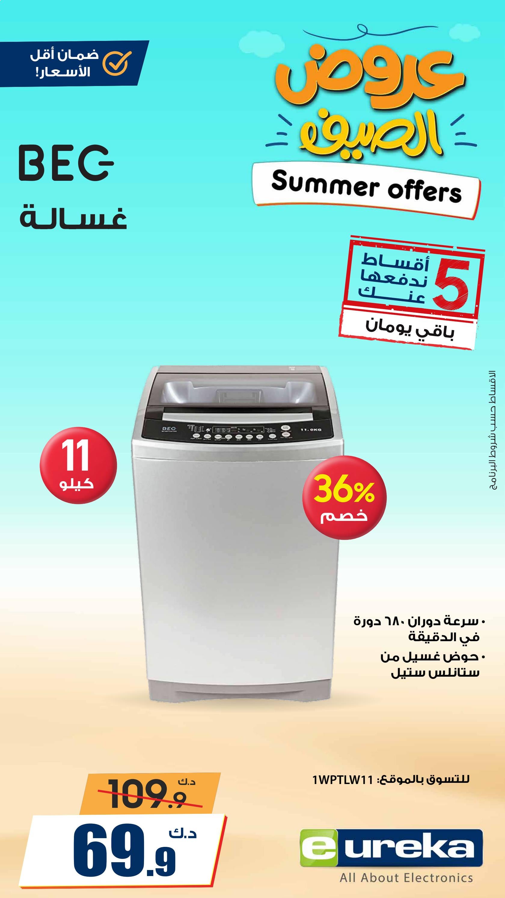عروض يوريكا الكويت الاثنين 11 أغسطس 2025 الموبيل اجهزة التكييفات