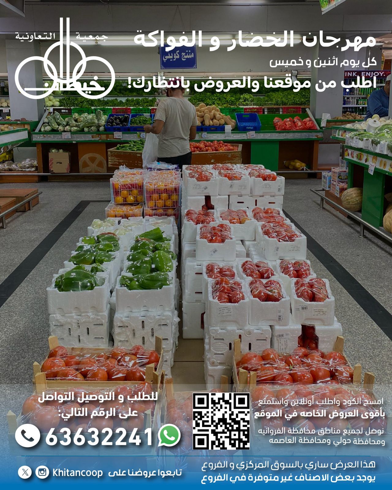 عروض جمعية خيطان التعاونية الإثنين 11 أغسطس 2025 عروض الطازج