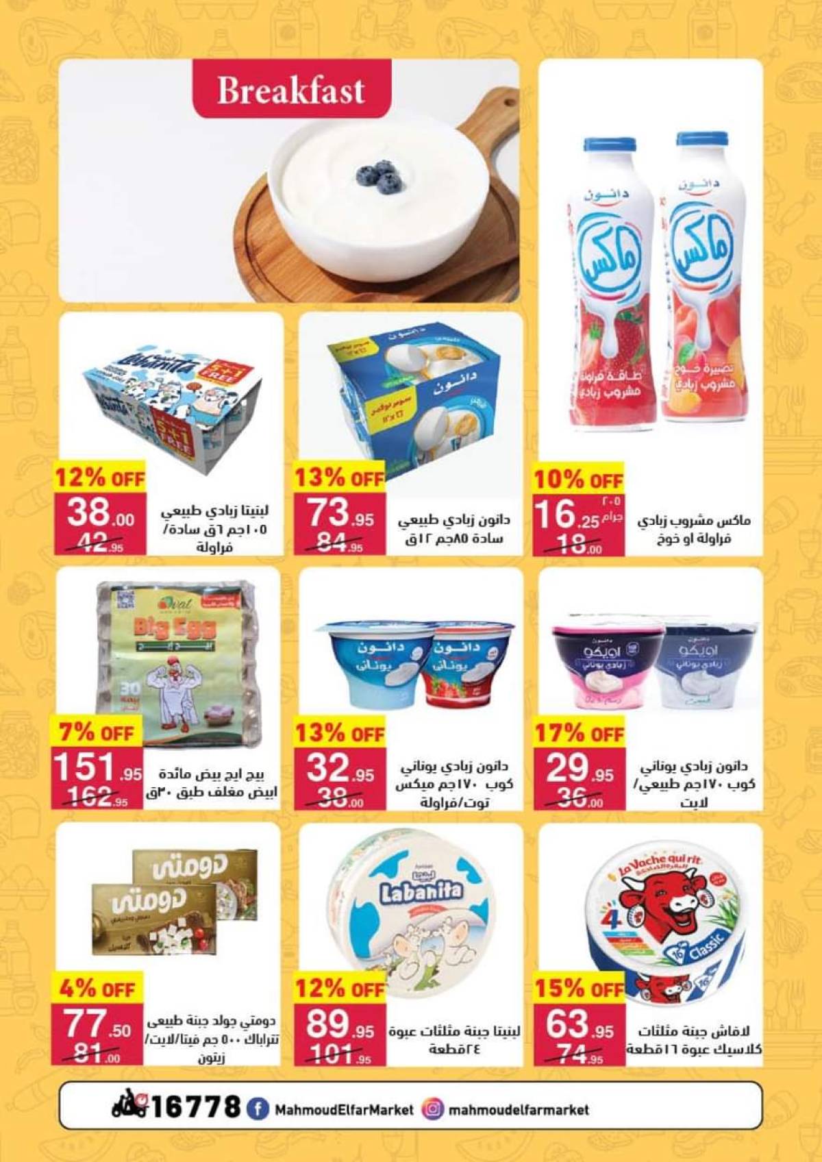 عروض محمود الفار ماركت من 11 حتى 24 أغسطس 2025 العودة إلى المدارس
