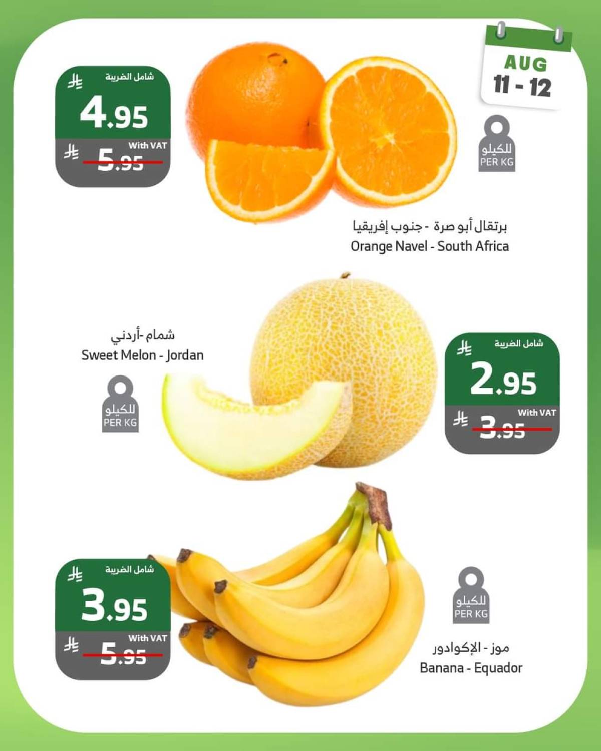 عروض الراية السعودية من 11 حتى 12 أغسطس 2025 منتصف الأسبوع