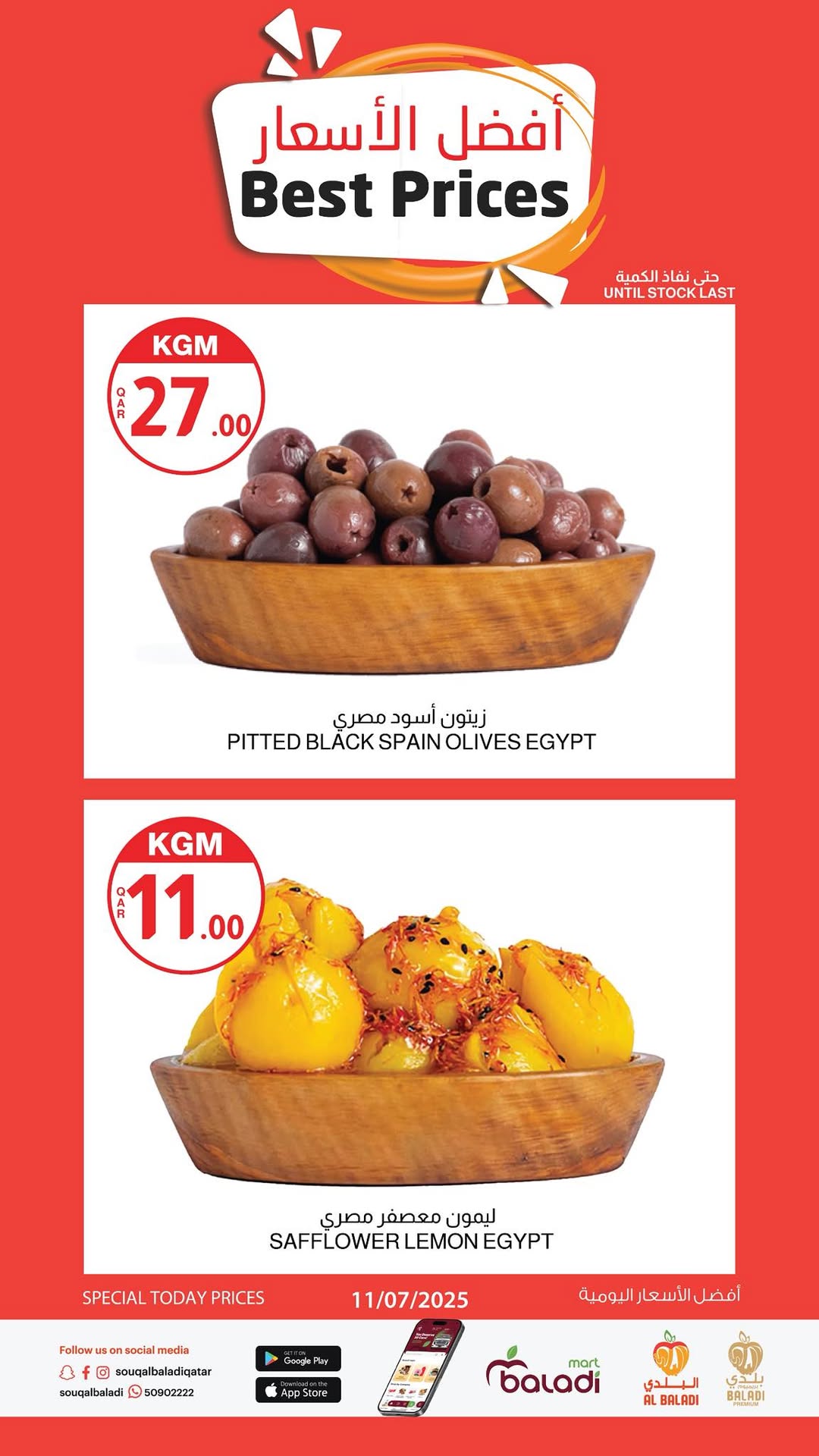 عروض السوق البلدي قطر الاثنين 11 أغسطس 2025 أفضل الأسعار