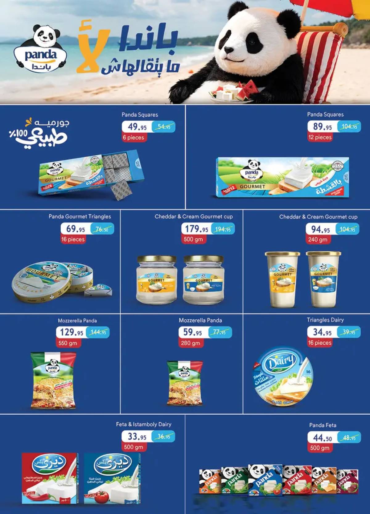 عروض الراية ماركت من 12 حتى 24 أغسطس 2025 المولد النبوى