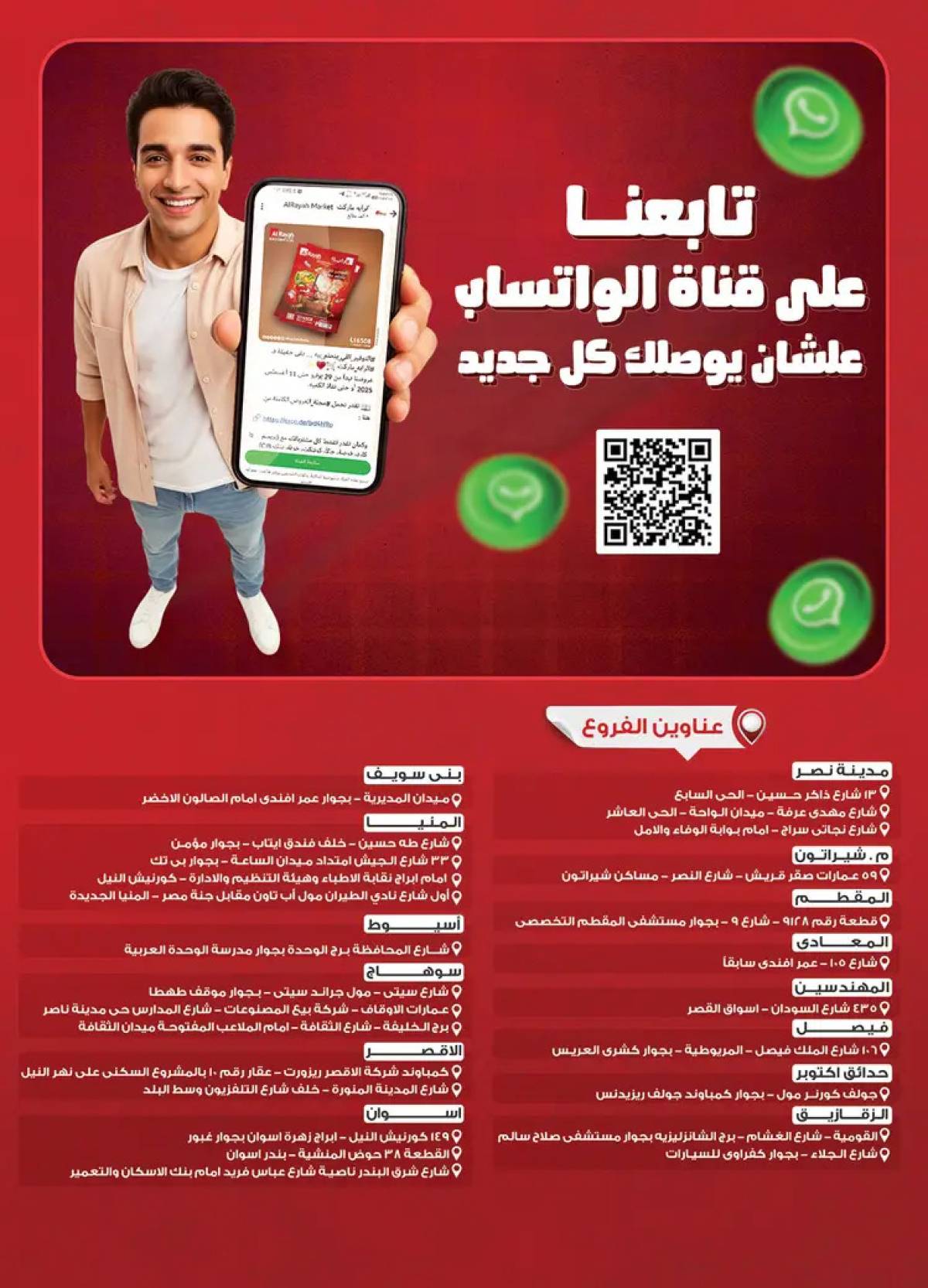 عروض الراية ماركت من 12 حتى 24 أغسطس 2025 المولد النبوى