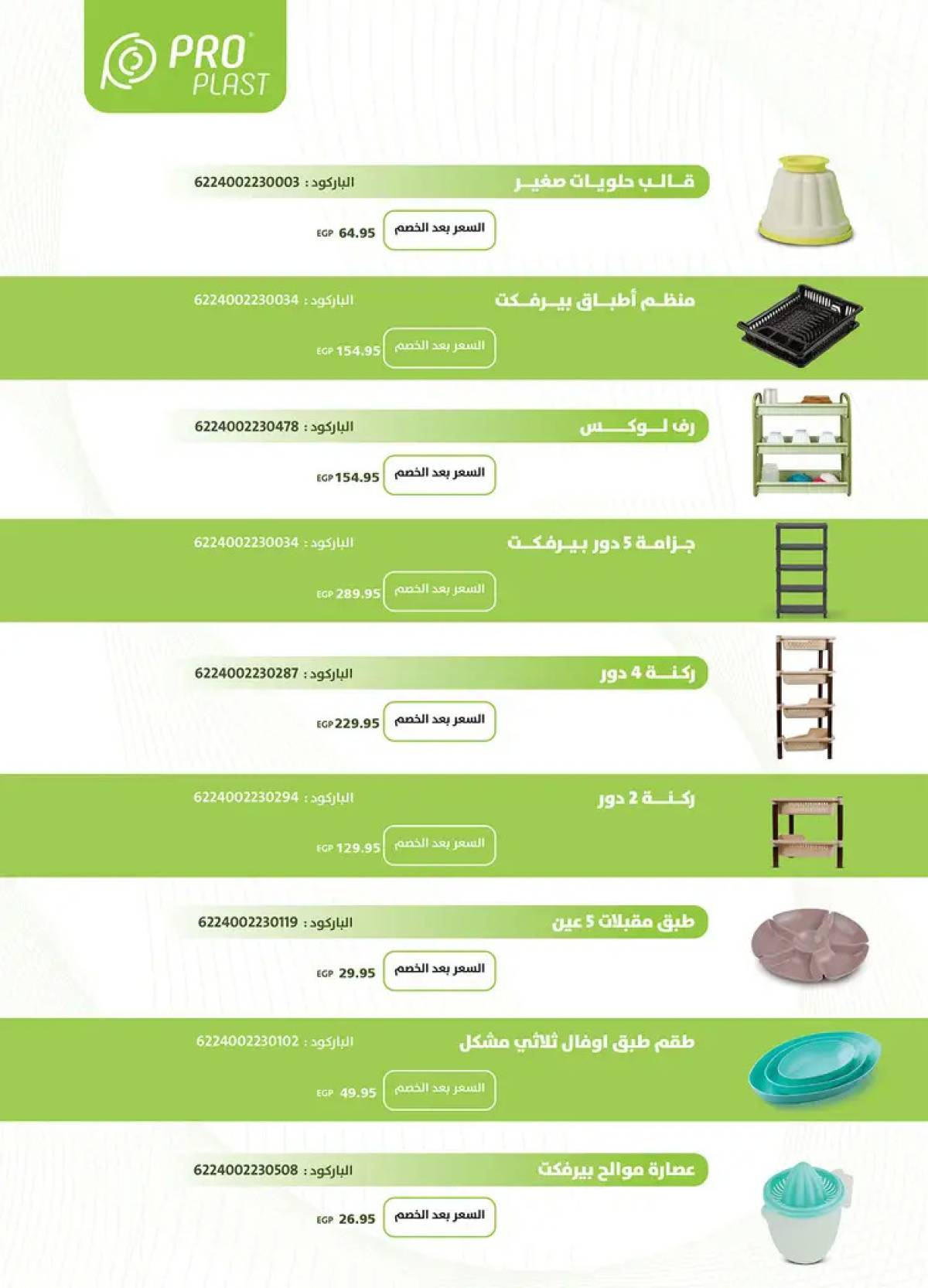 عروض الراية ماركت من 12 حتى 24 أغسطس 2025 المولد النبوى