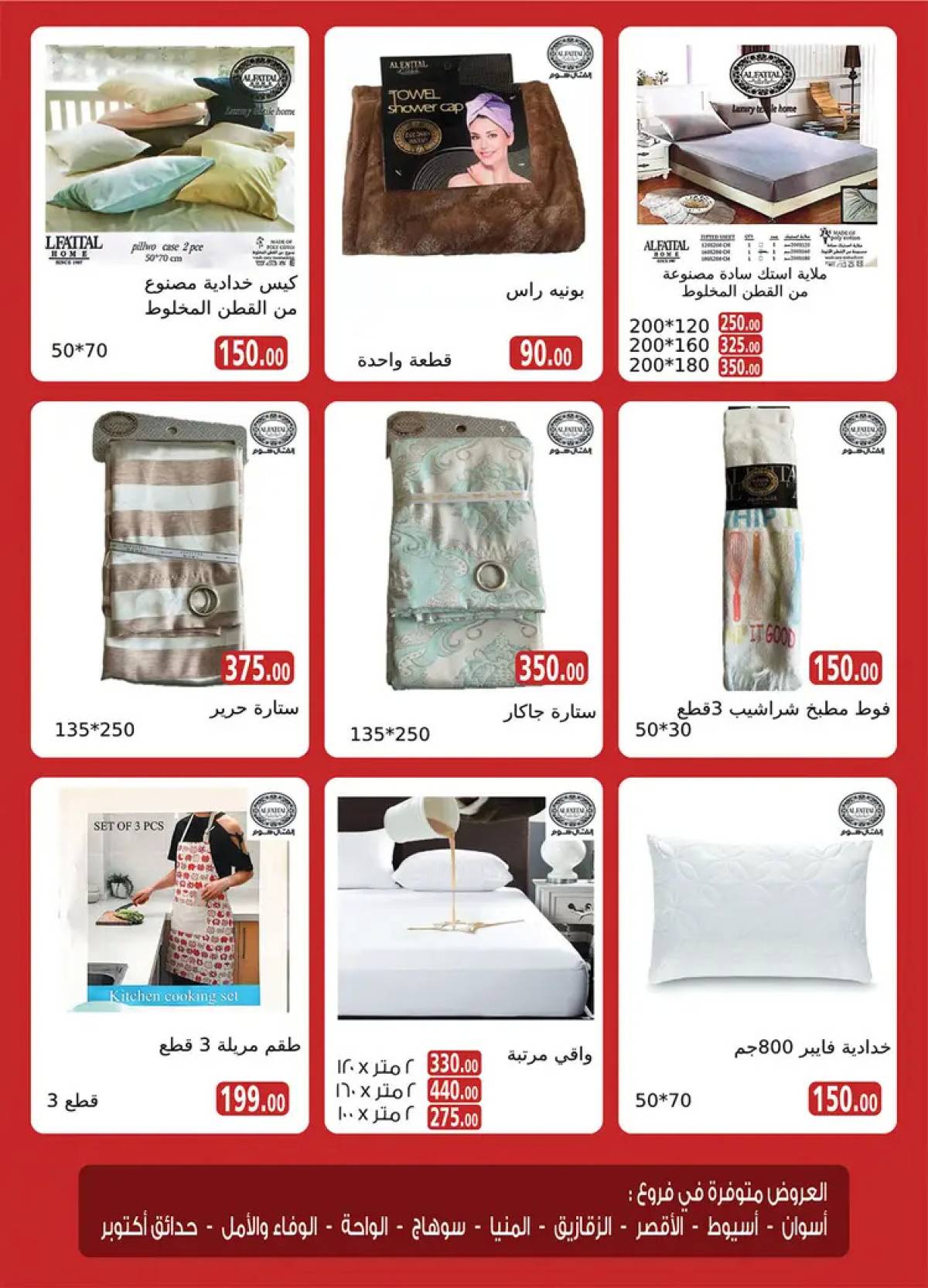 عروض الراية ماركت من 12 حتى 24 أغسطس 2025 المولد النبوى