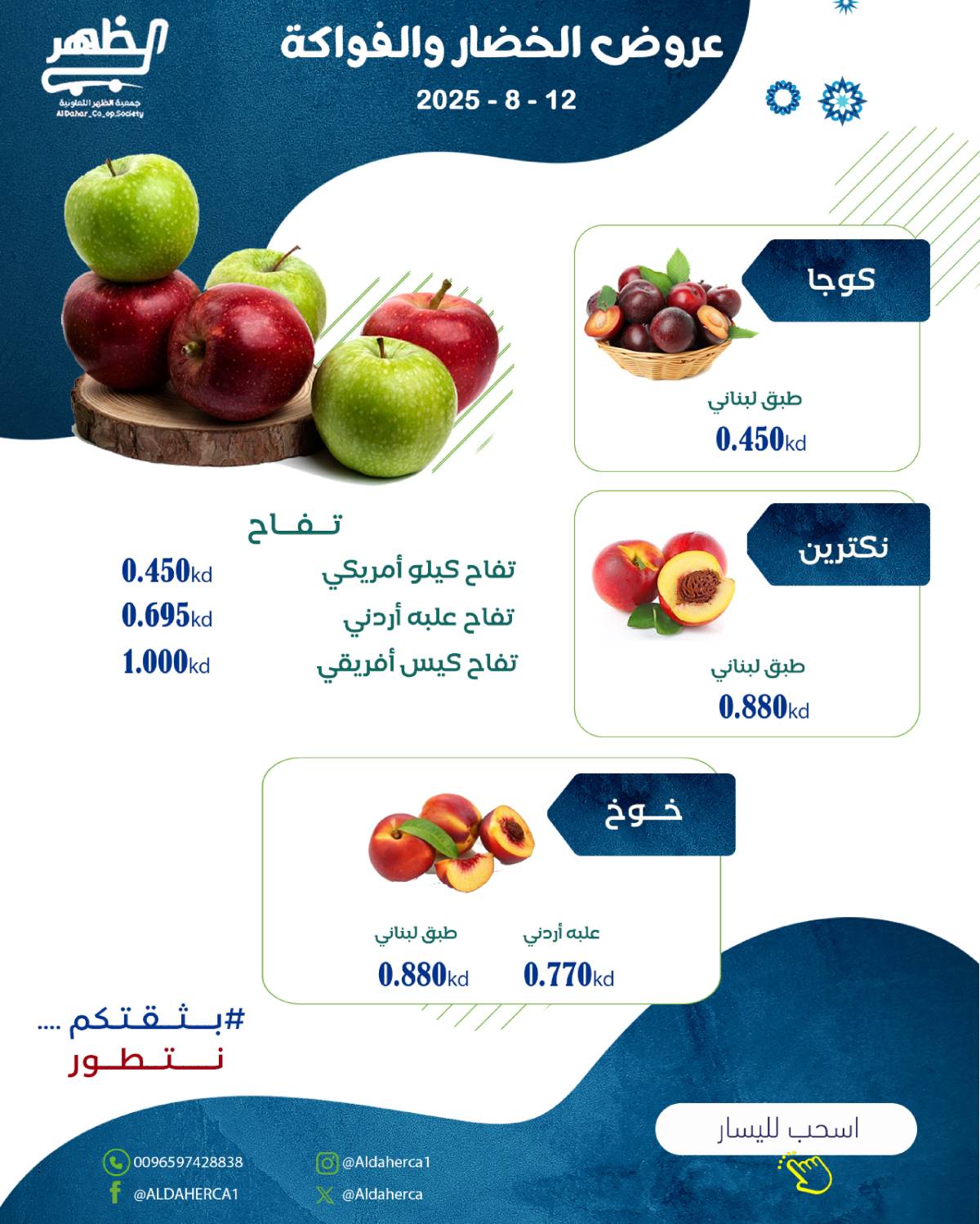 عروض جمعية ضاحية الظهر الثلاثاء 12 أغسطس 2025 الخضار والفاكهة